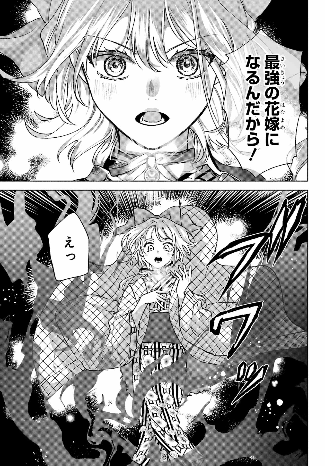 Kyougane-ke no Hanayome Chapter 13 21ページ