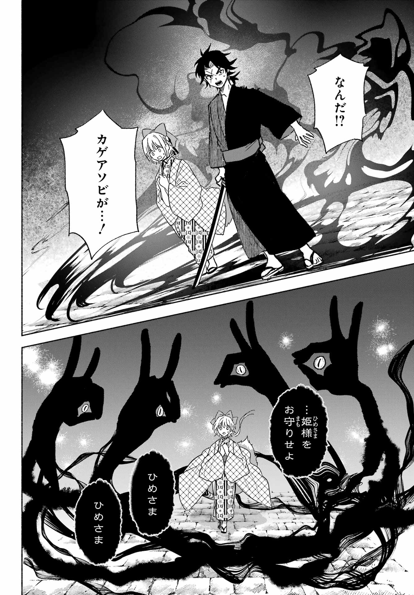 Kyougane-ke no Hanayome Chapter 13 24ページ