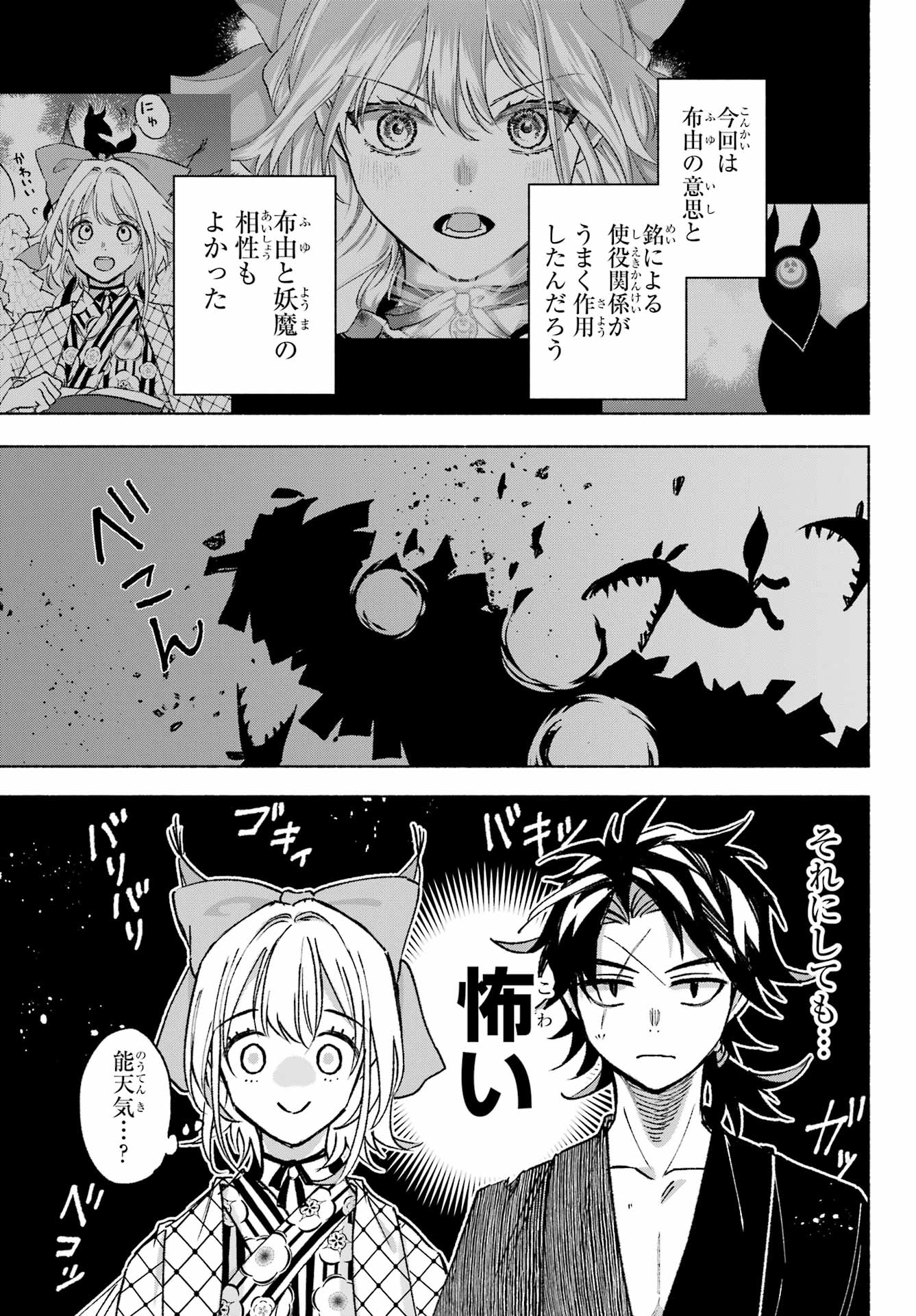 Kyougane-ke no Hanayome Chapter 13 27ページ