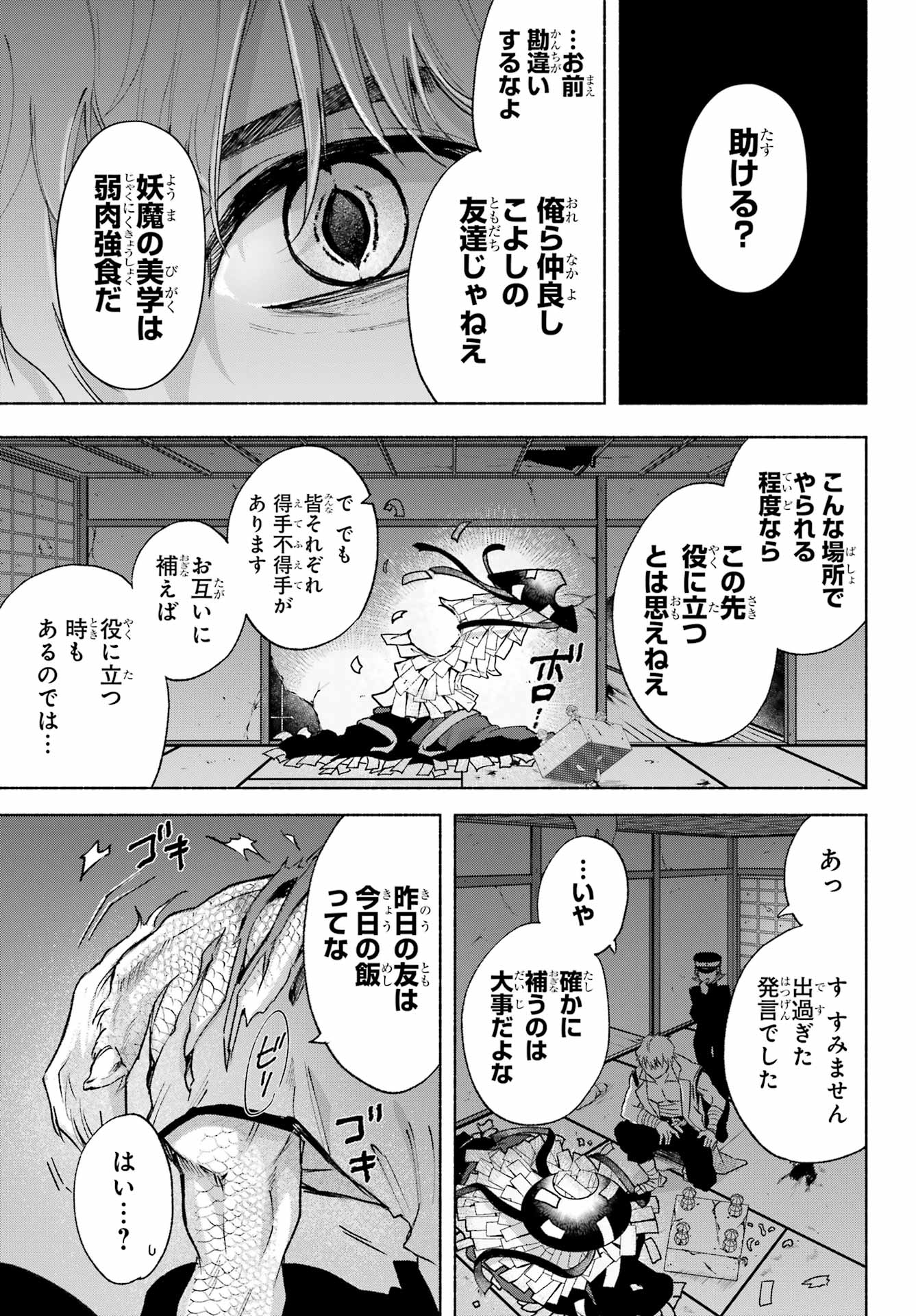 Kyougane-ke no Hanayome Chapter 13 29ページ