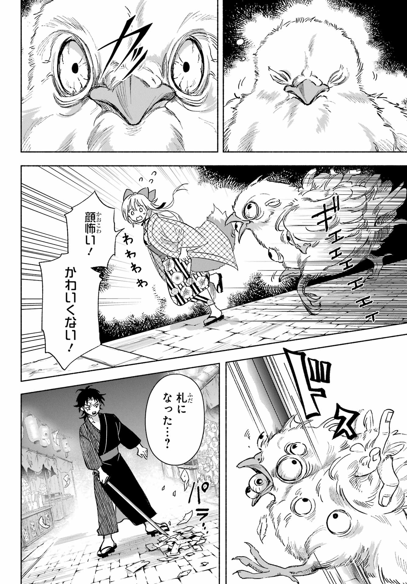 Kyougane-ke no Hanayome Chapter 13 4ページ