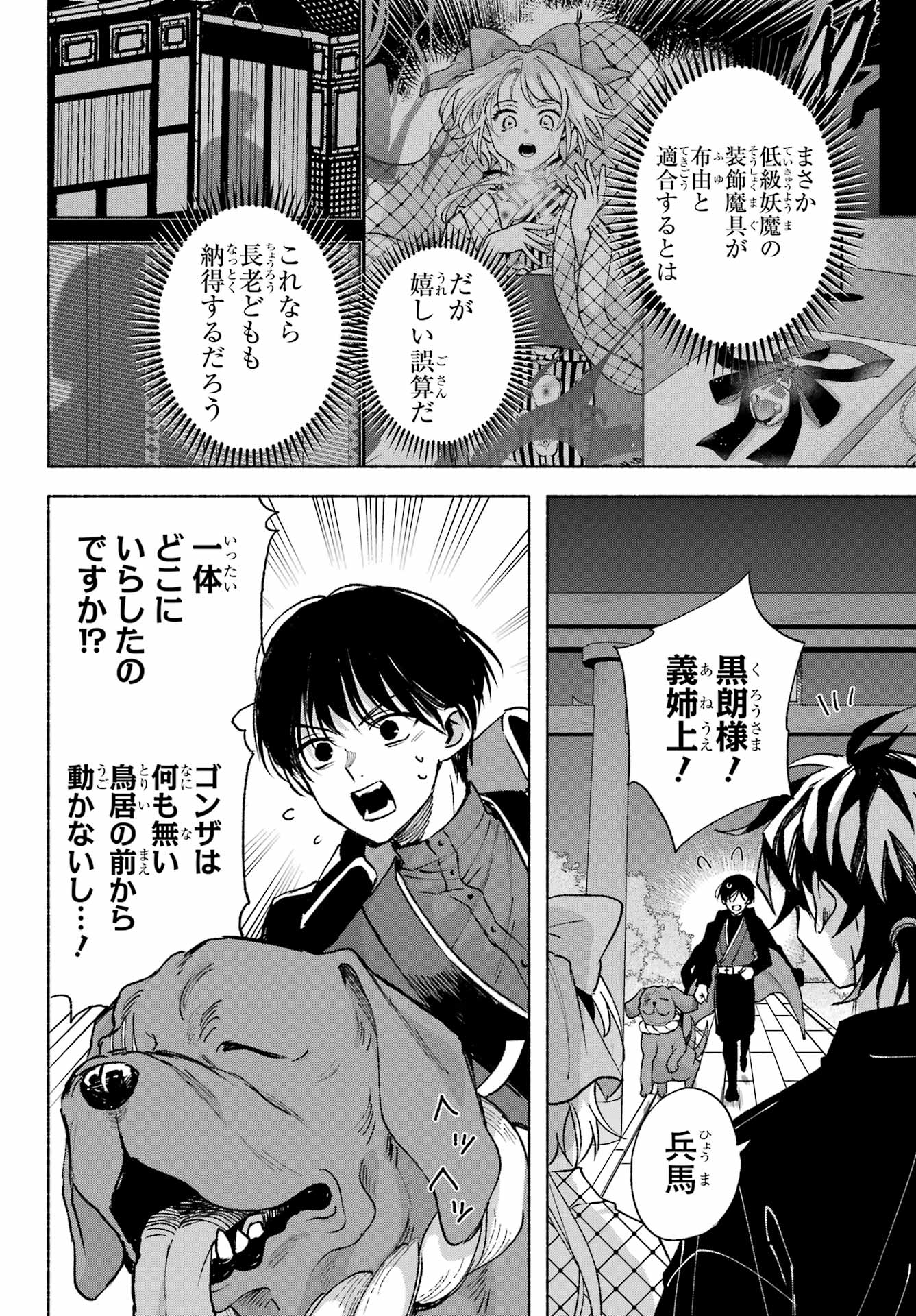 Kyougane-ke no Hanayome Chapter 13 32ページ