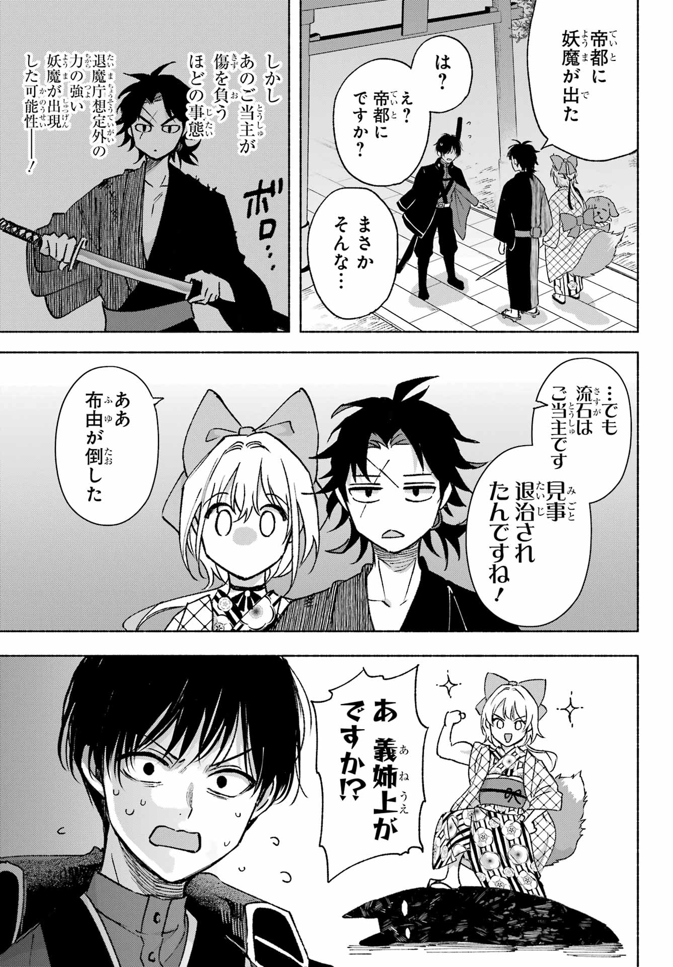 Kyougane-ke no Hanayome Chapter 13 33ページ
