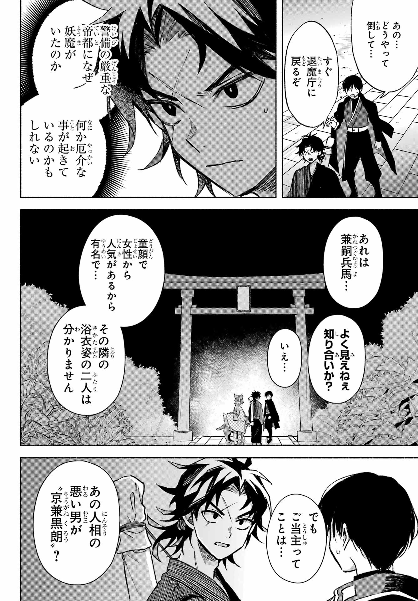 Kyougane-ke no Hanayome Chapter 13 34ページ
