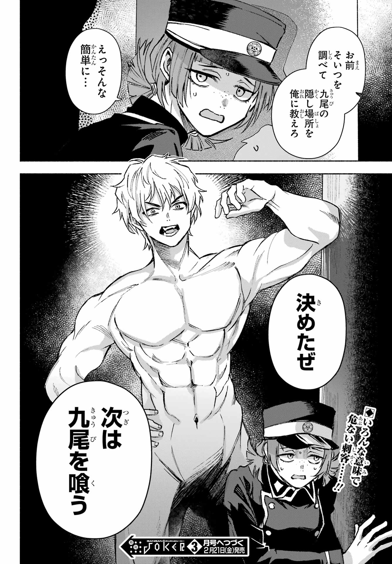 Kyougane-ke no Hanayome Chapter 13 36ページ