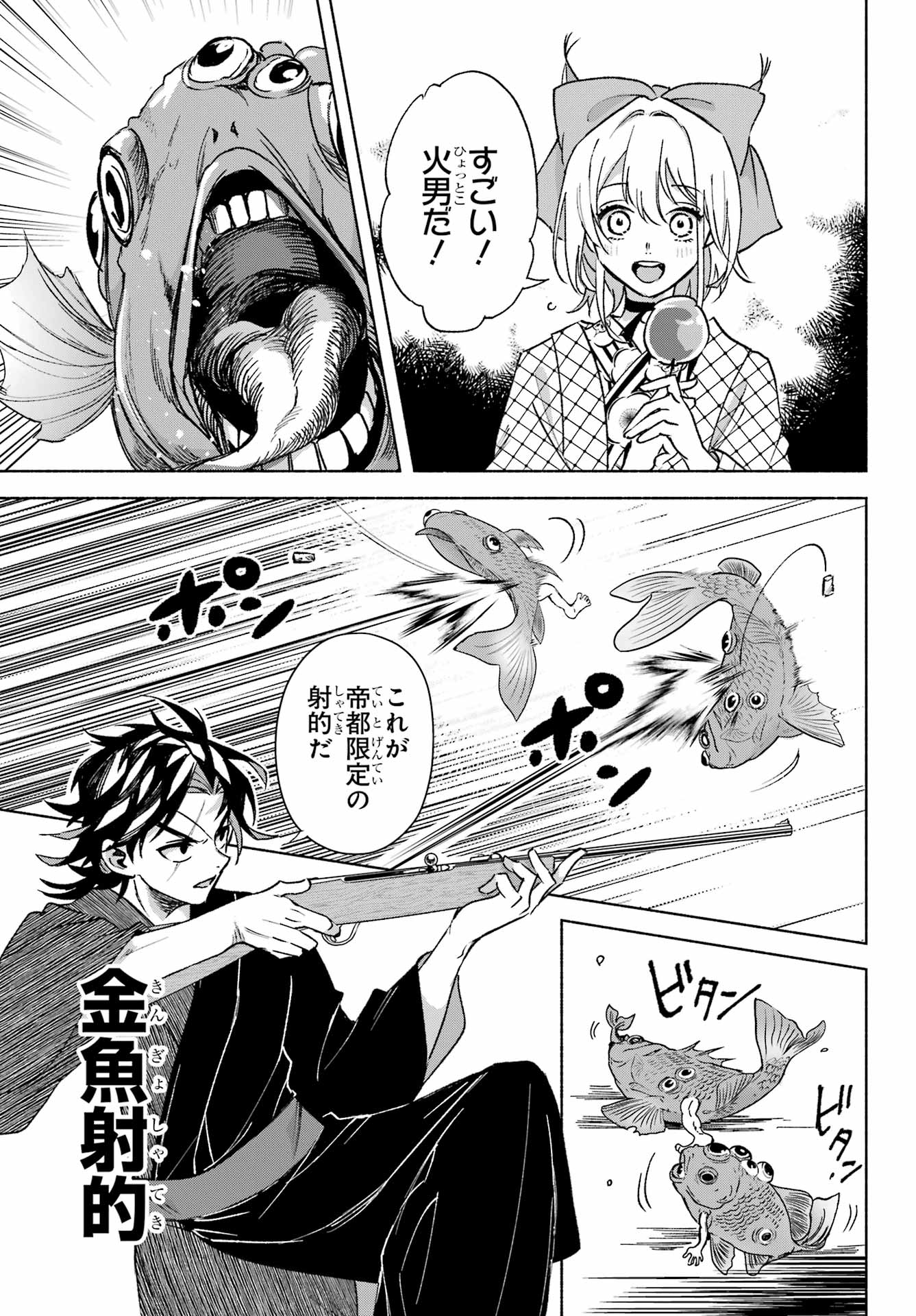 Kyougane-ke no Hanayome Chapter 13 7ページ