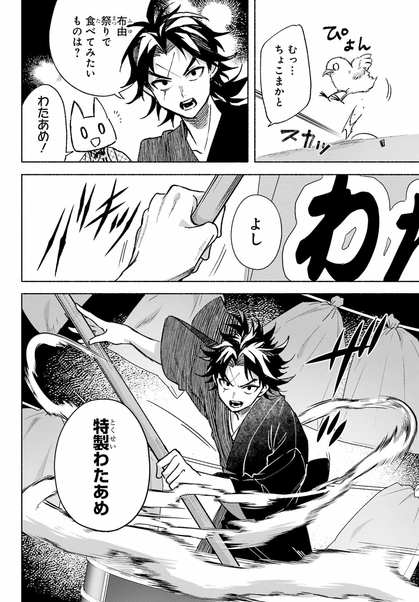 Kyougane-ke no Hanayome Chapter 13 8ページ