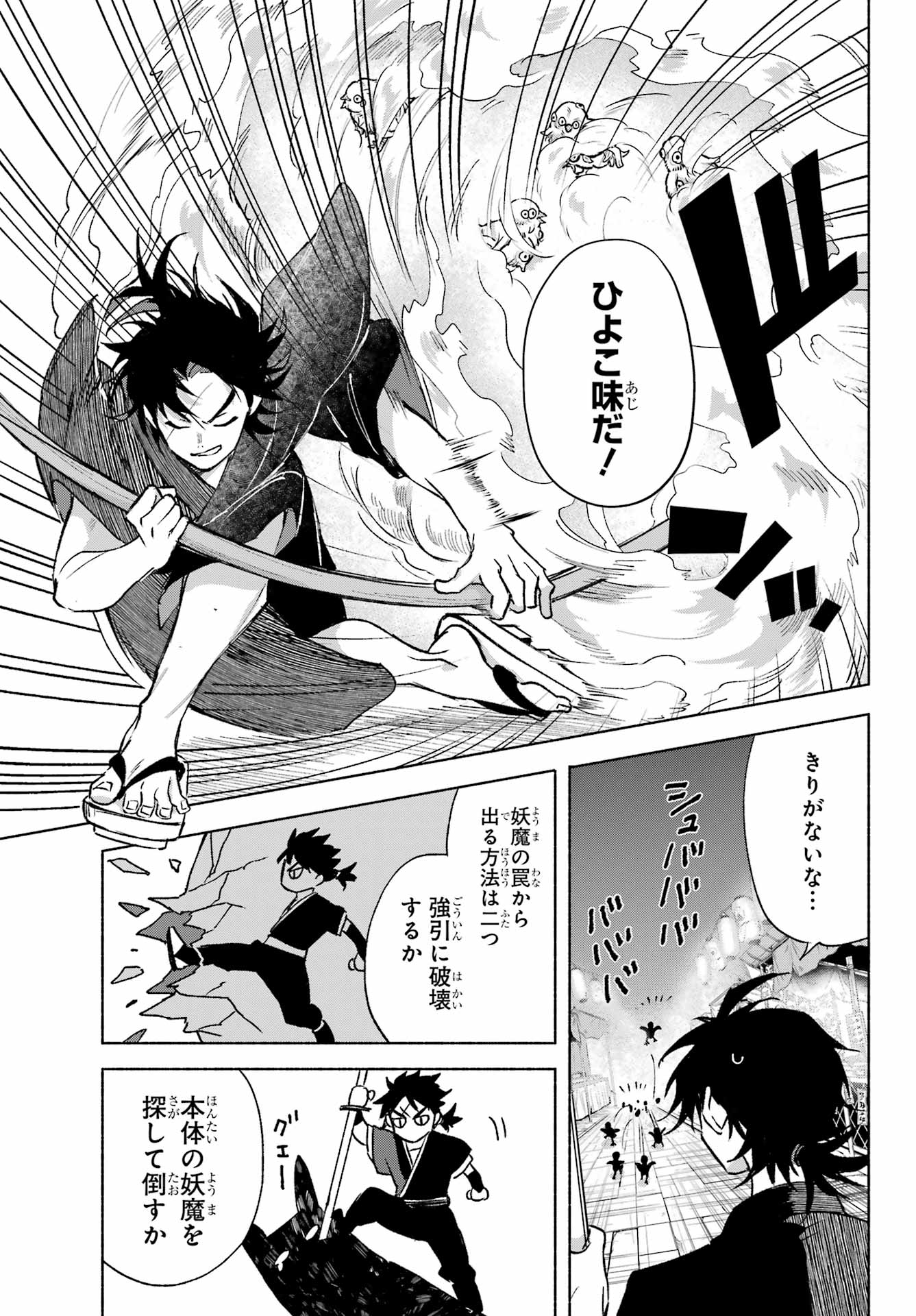 Kyougane-ke no Hanayome Chapter 13 9ページ