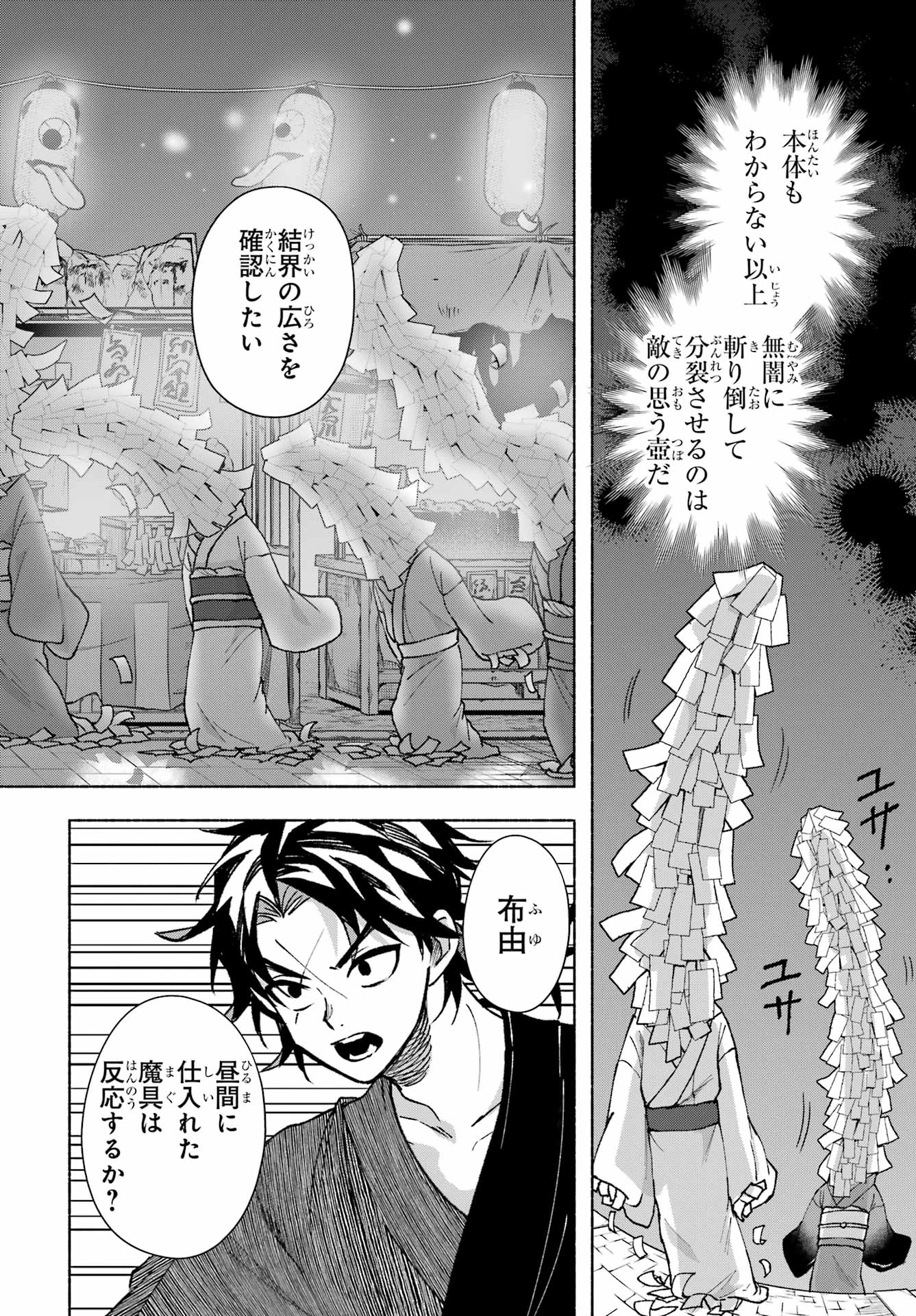 Kyougane-ke no Hanayome Chapter 13 10ページ