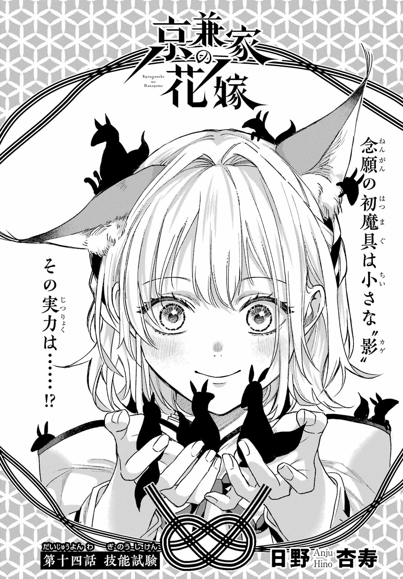 Kyougane-ke no Hanayome Chapter 14 1ページ