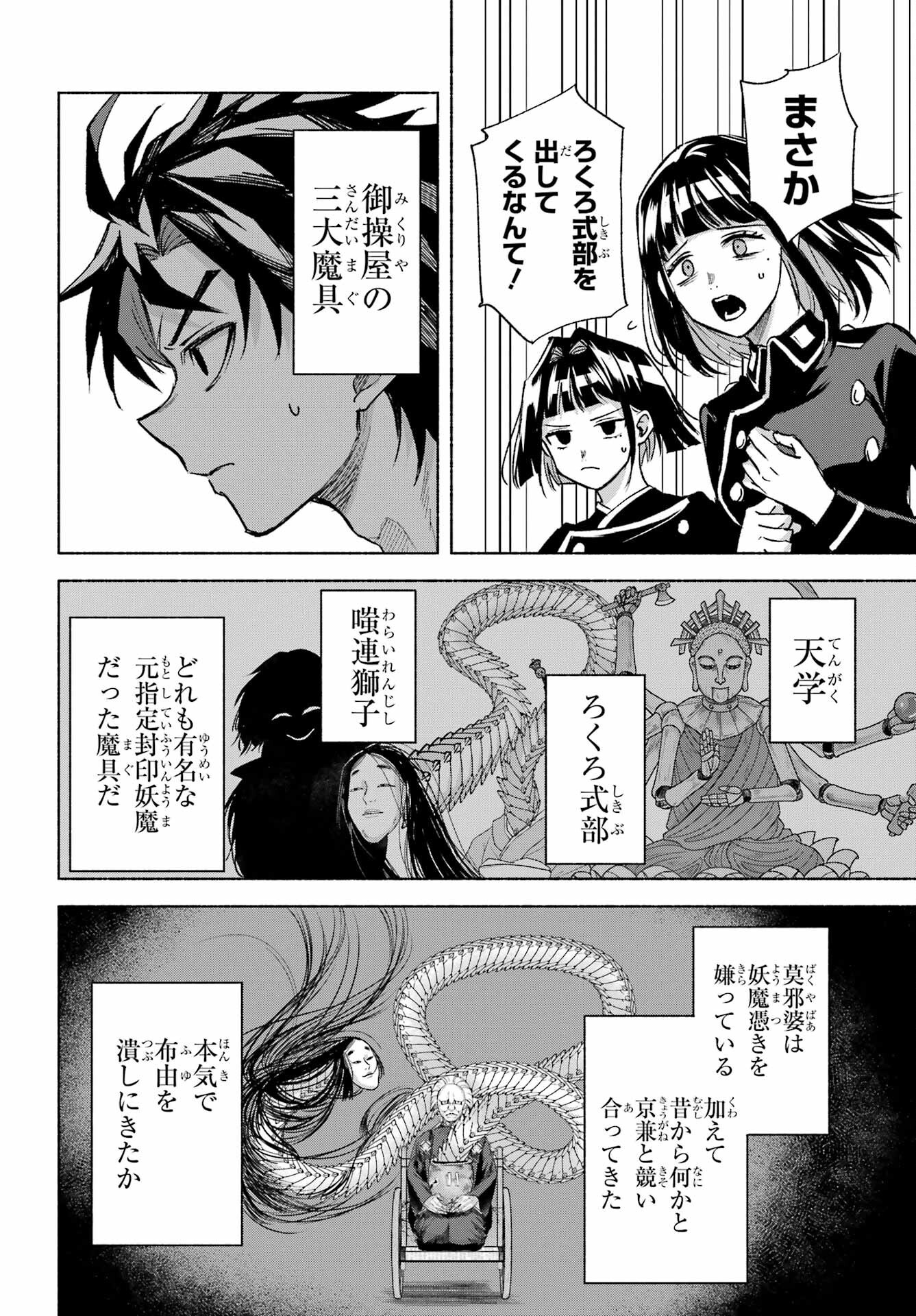 Kyougane-ke no Hanayome Chapter 14 12ページ