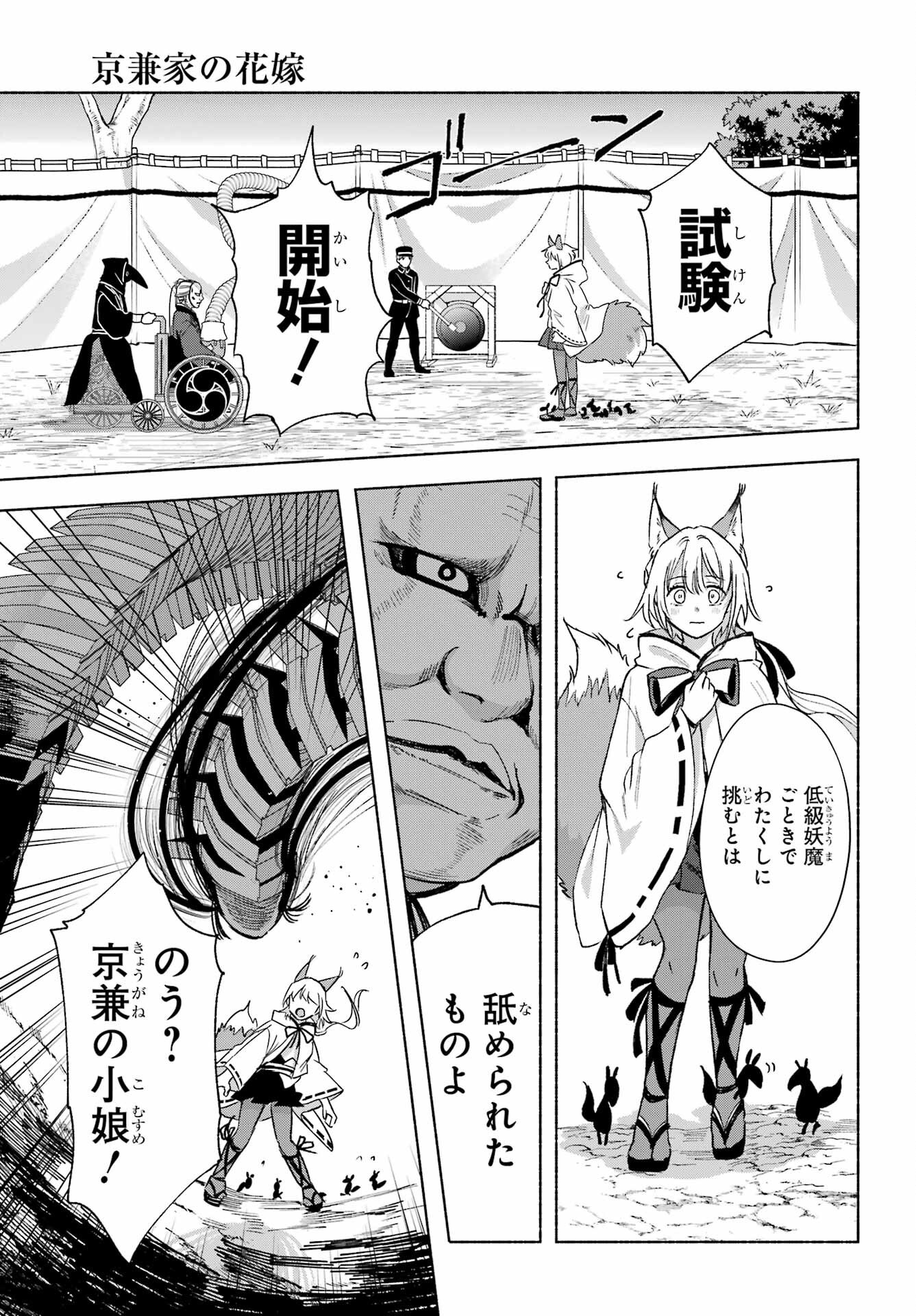Kyougane-ke no Hanayome Chapter 14 13ページ