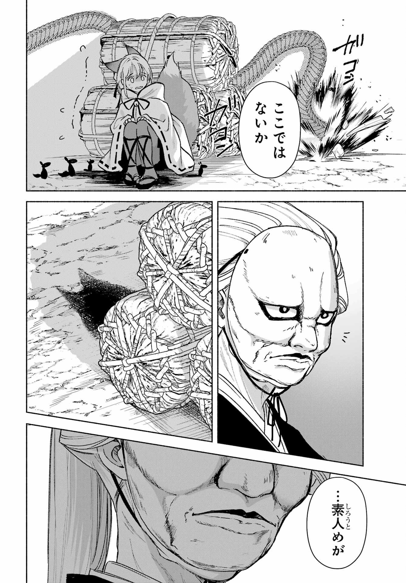 Kyougane-ke no Hanayome Chapter 14 16ページ