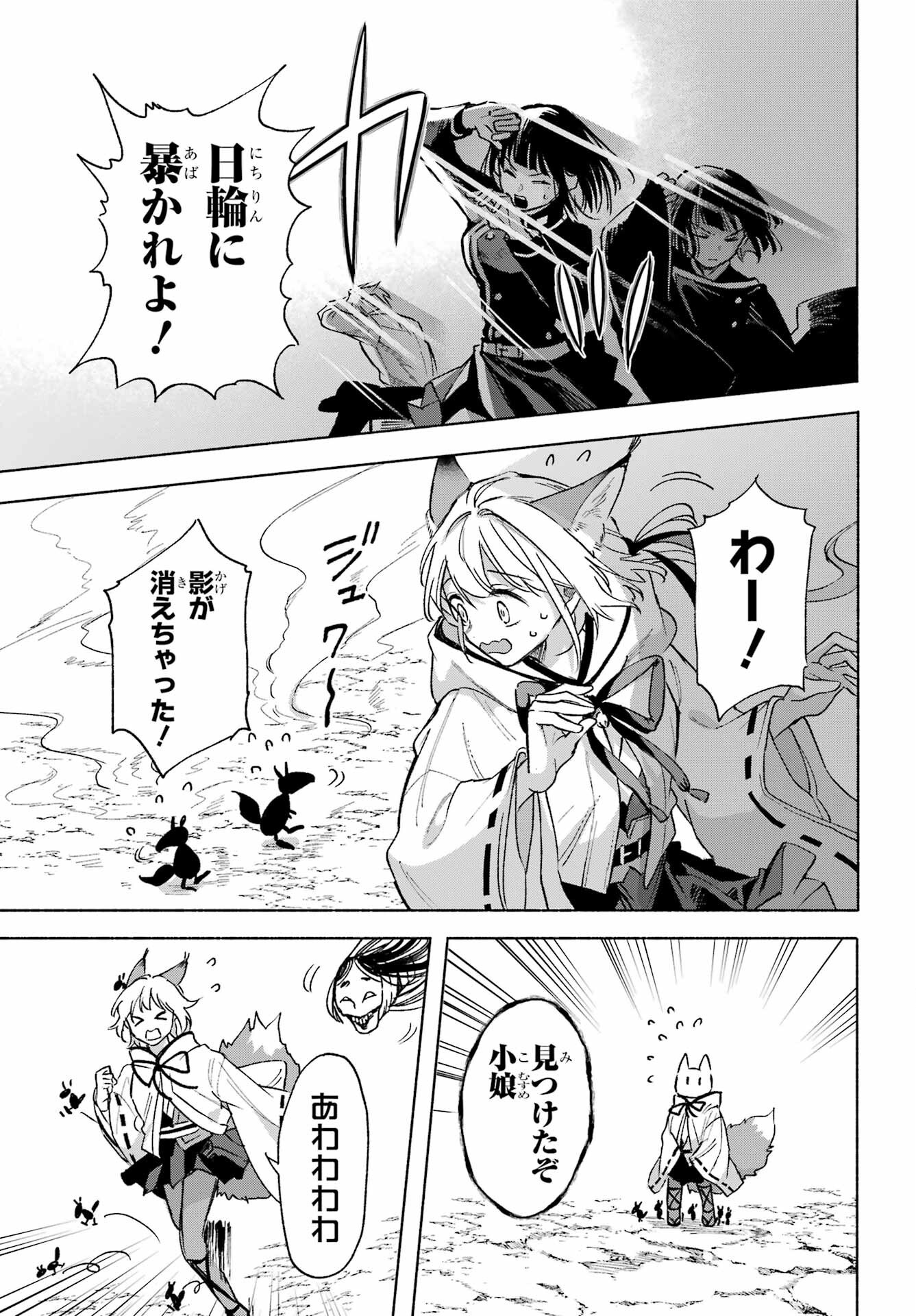 Kyougane-ke no Hanayome Chapter 14 19ページ