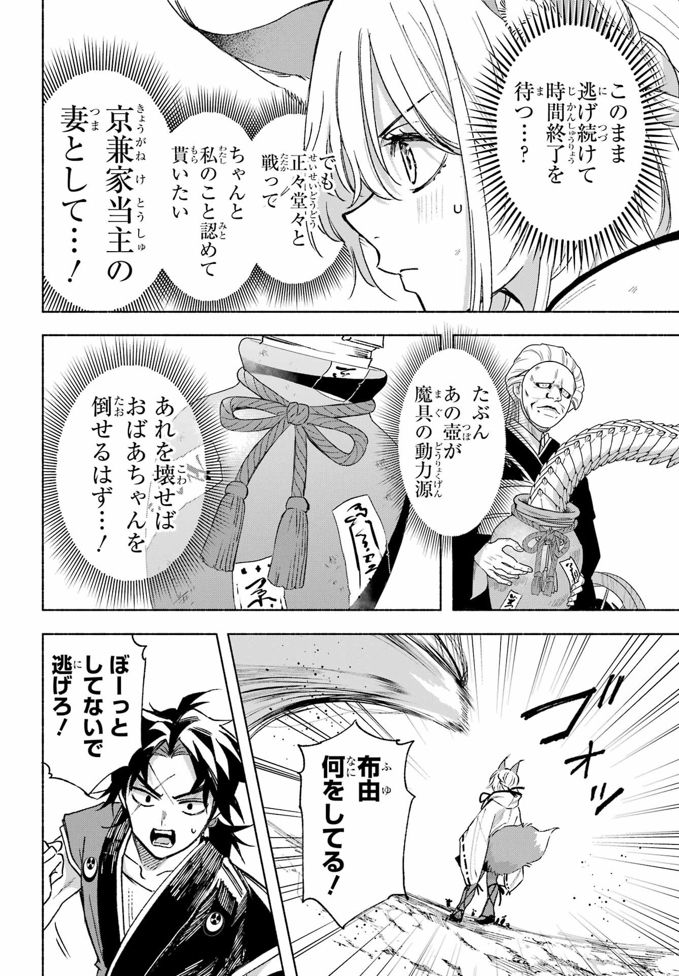 Kyougane-ke no Hanayome Chapter 14 20ページ