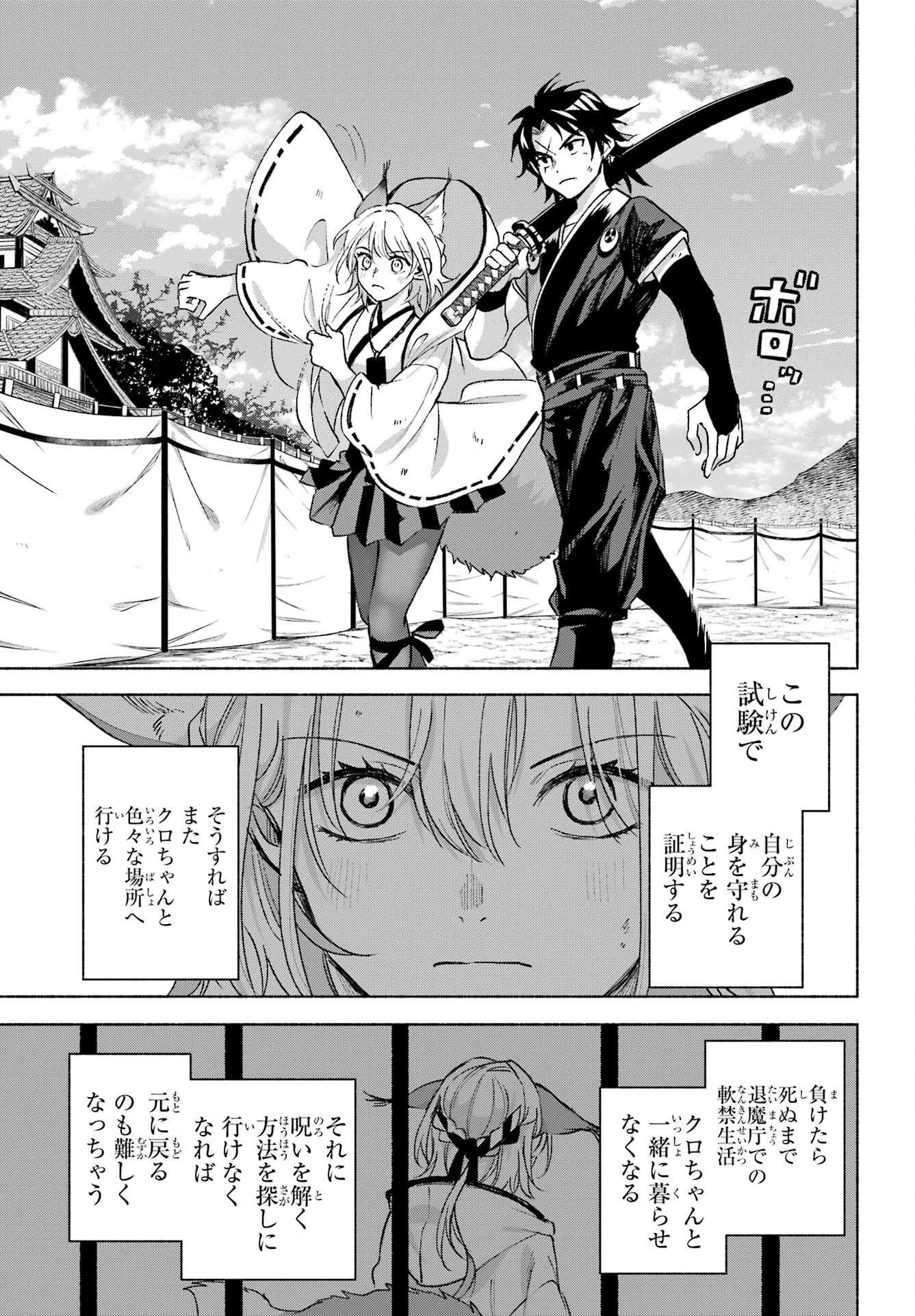 Kyougane-ke no Hanayome Chapter 14 3ページ