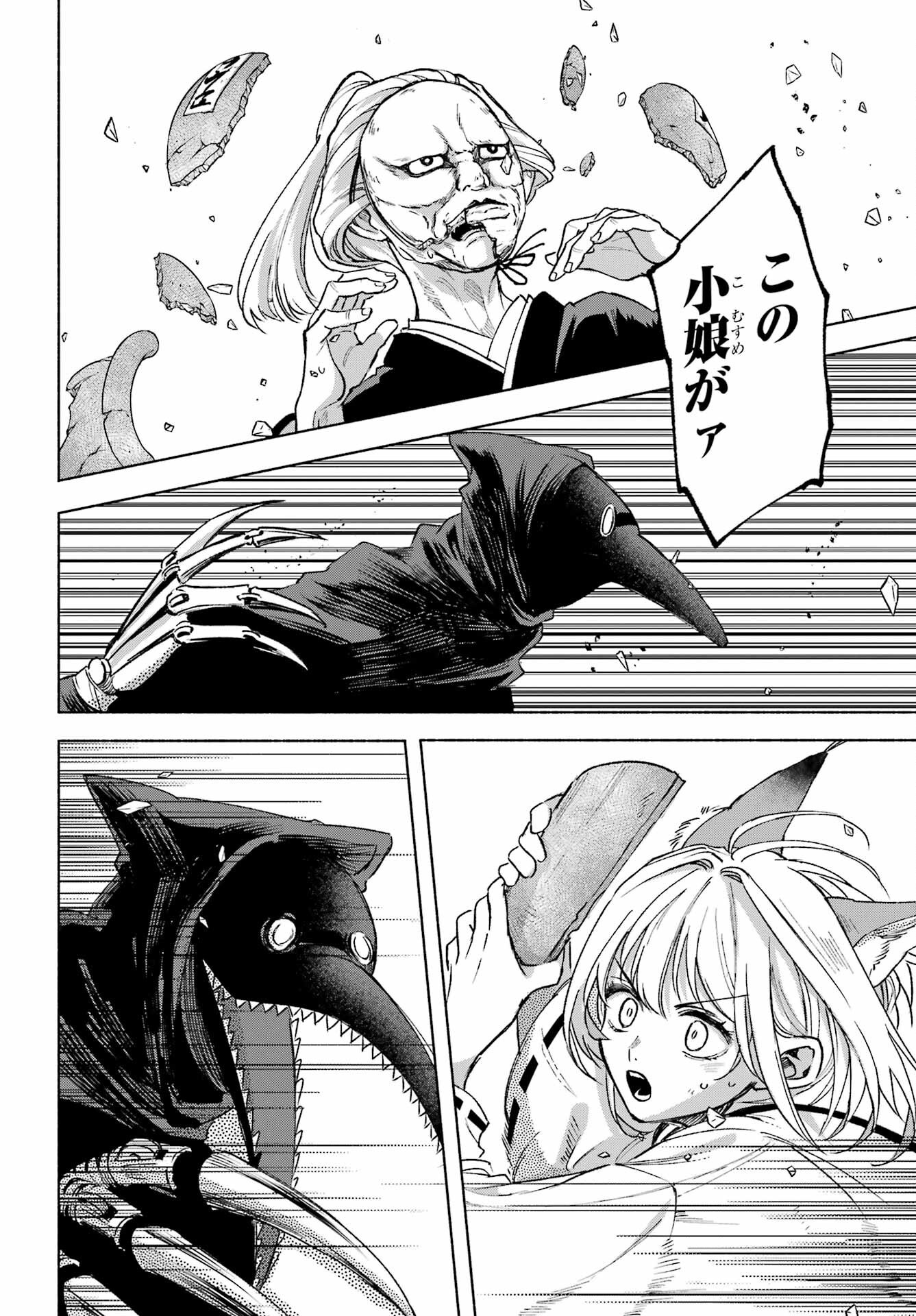 Kyougane-ke no Hanayome Chapter 14 24ページ