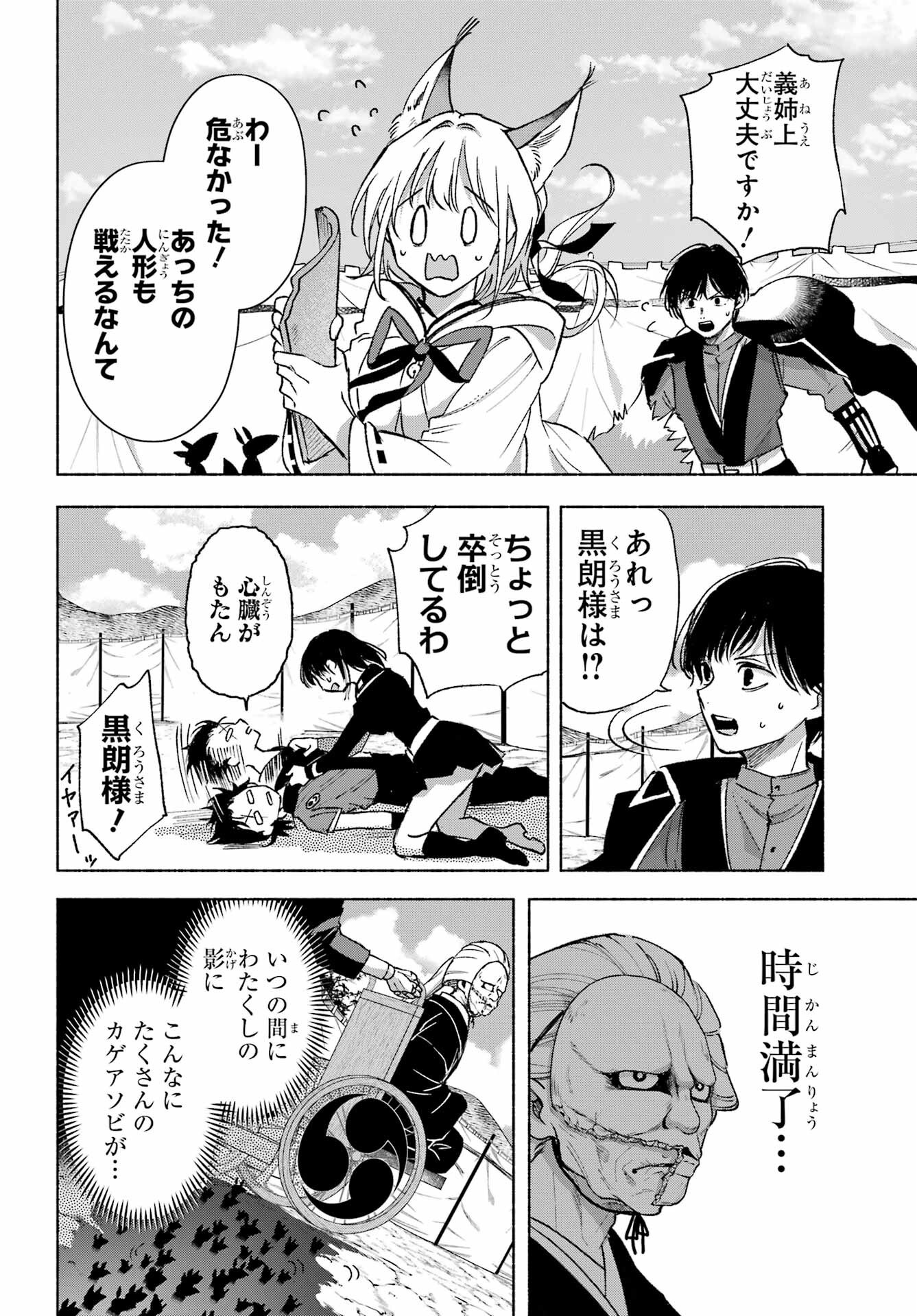 Kyougane-ke no Hanayome Chapter 14 26ページ