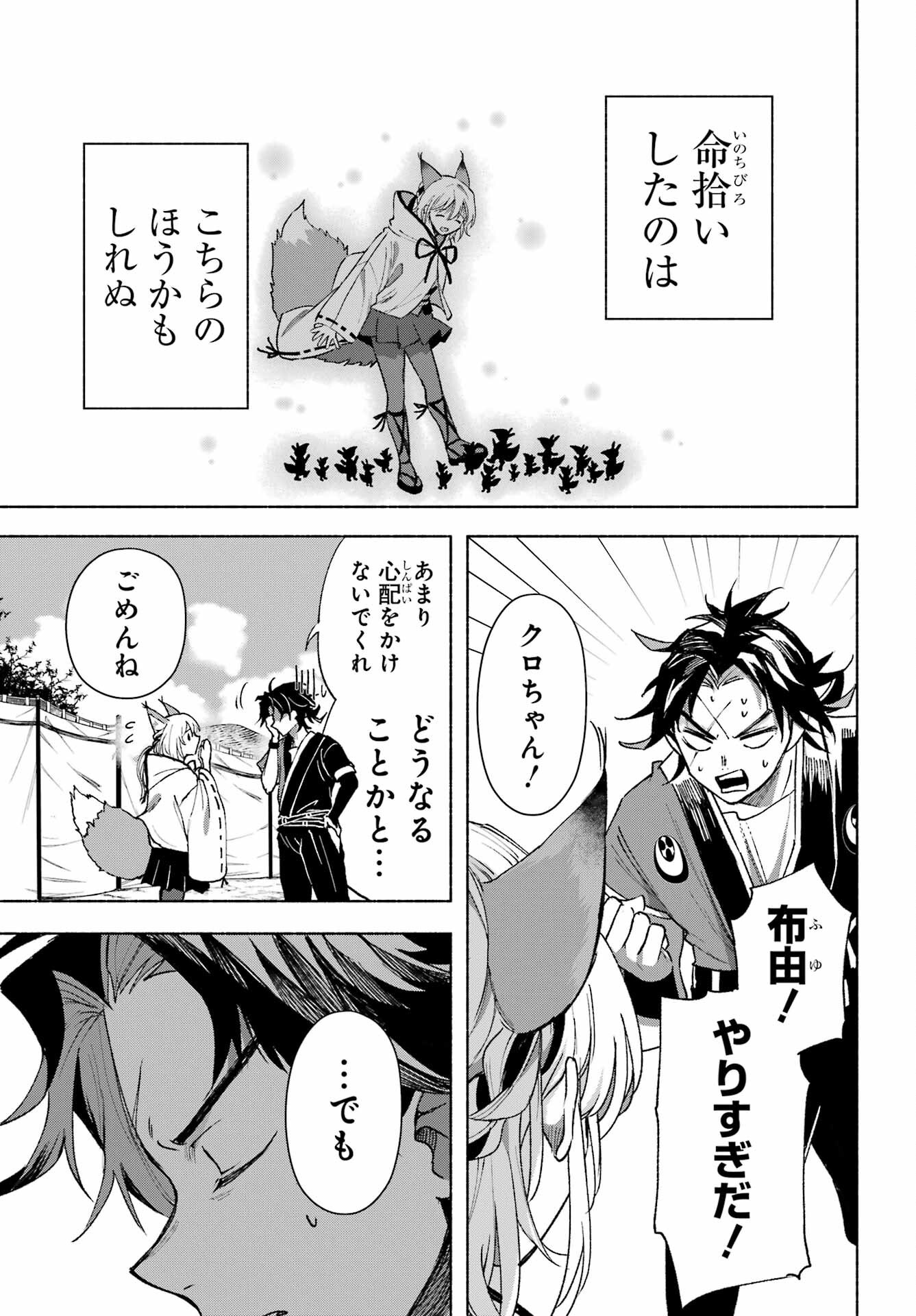 Kyougane-ke no Hanayome Chapter 14 27ページ