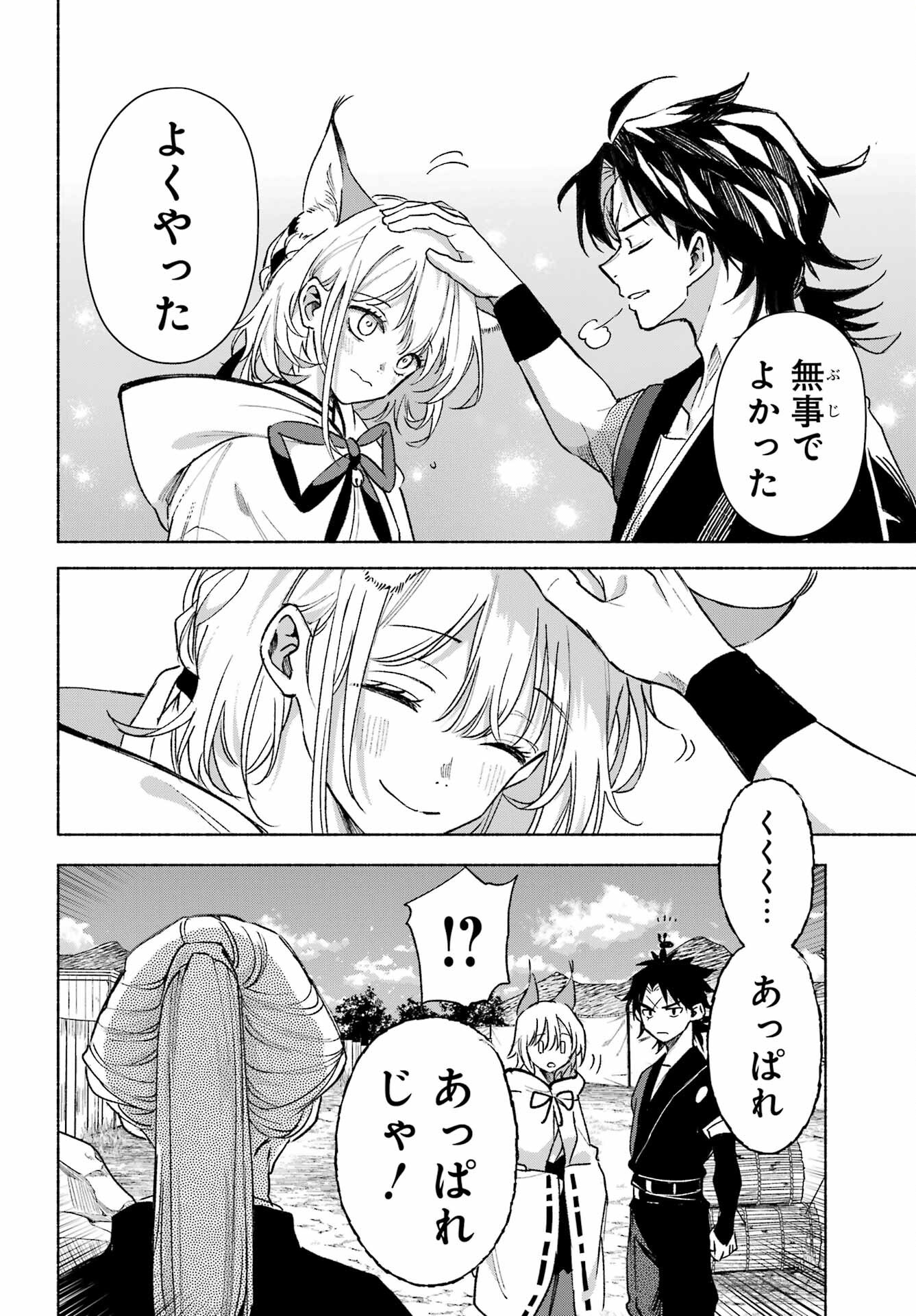 Kyougane-ke no Hanayome Chapter 14 28ページ