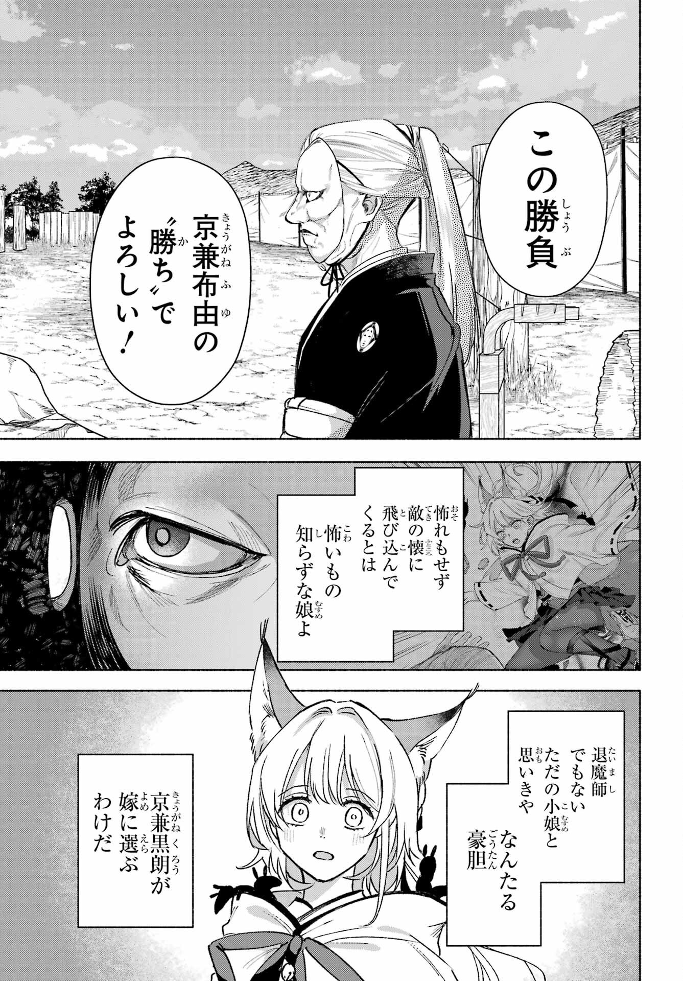 Kyougane-ke no Hanayome Chapter 14 29ページ