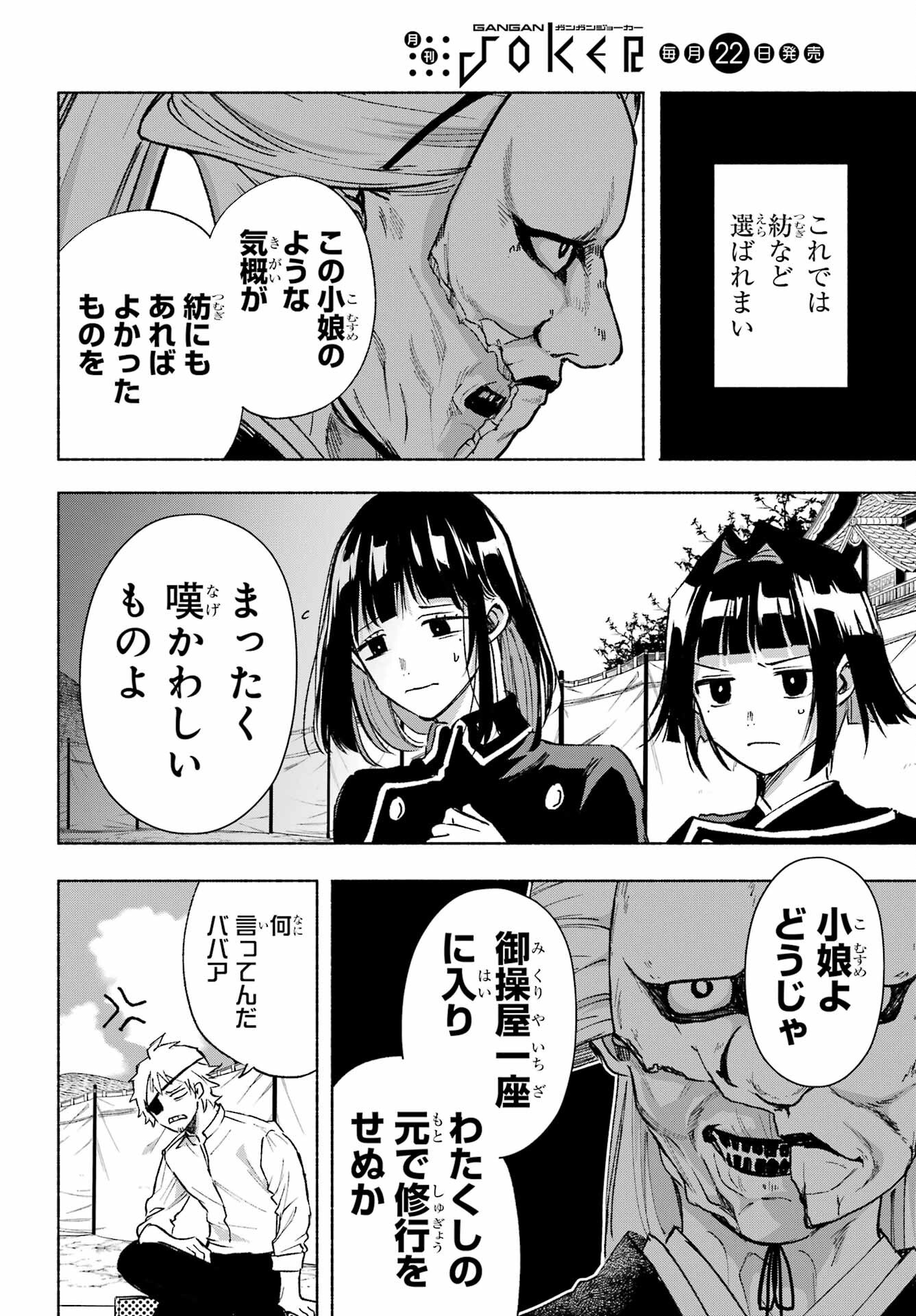 Kyougane-ke no Hanayome Chapter 14 30ページ