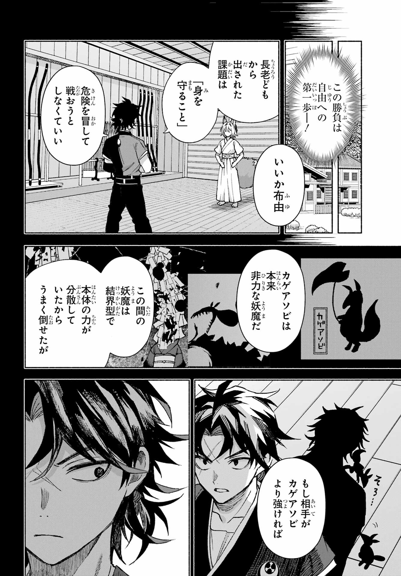 Kyougane-ke no Hanayome Chapter 14 4ページ