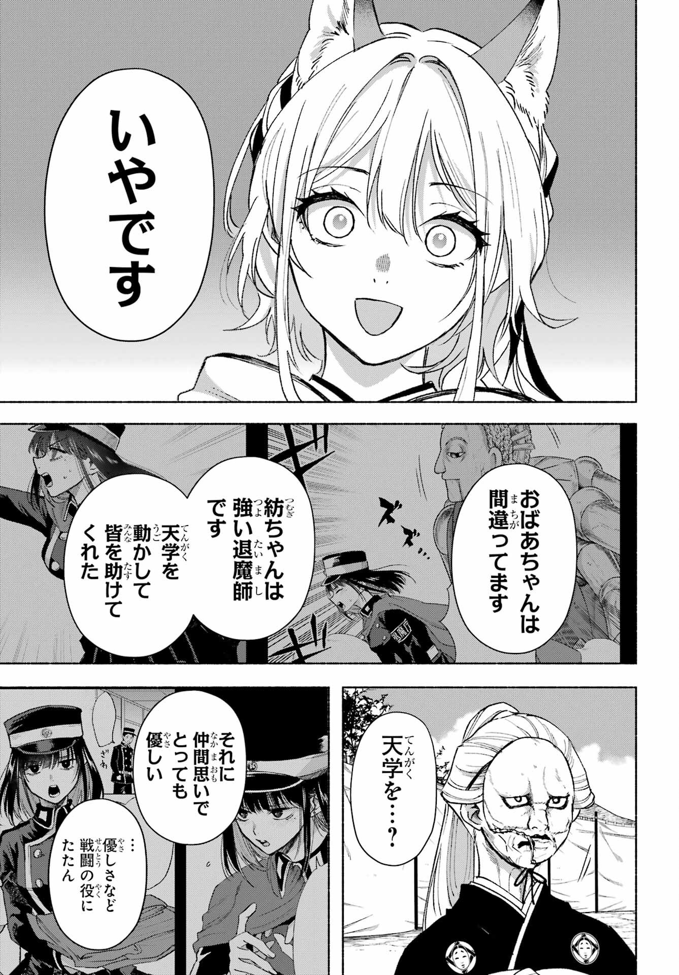Kyougane-ke no Hanayome Chapter 14 31ページ