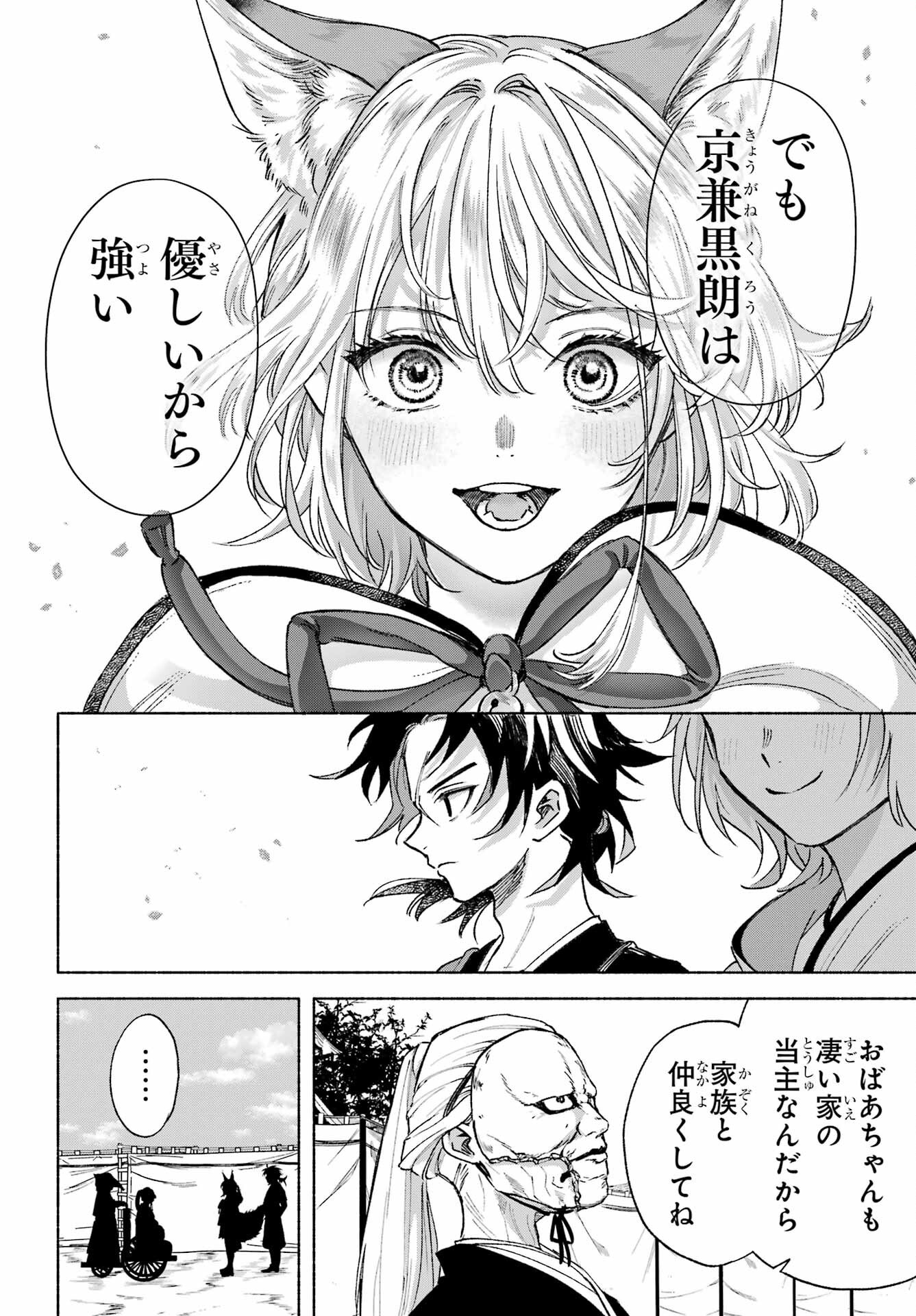 Kyougane-ke no Hanayome Chapter 14 32ページ