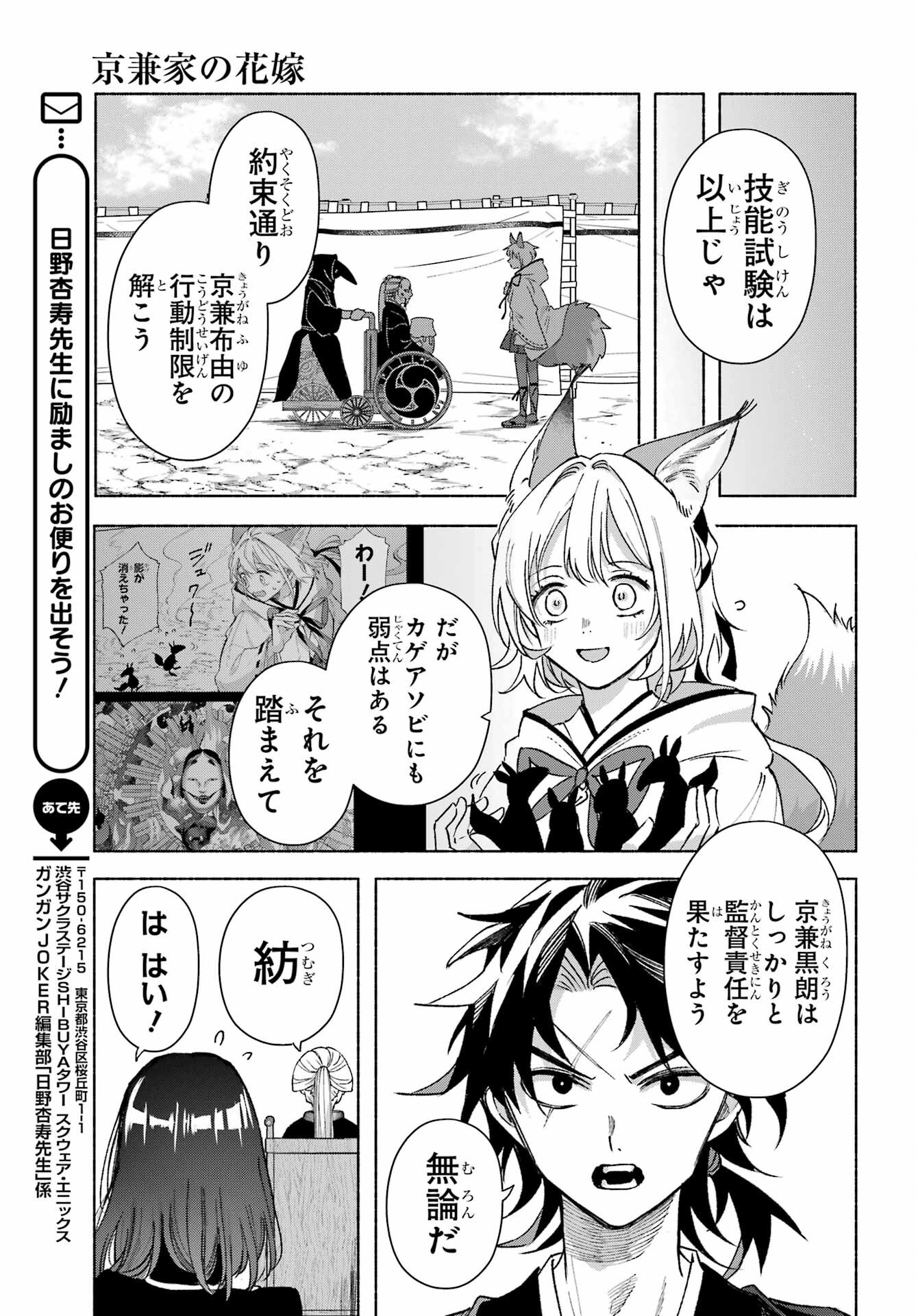 Kyougane-ke no Hanayome Chapter 14 33ページ