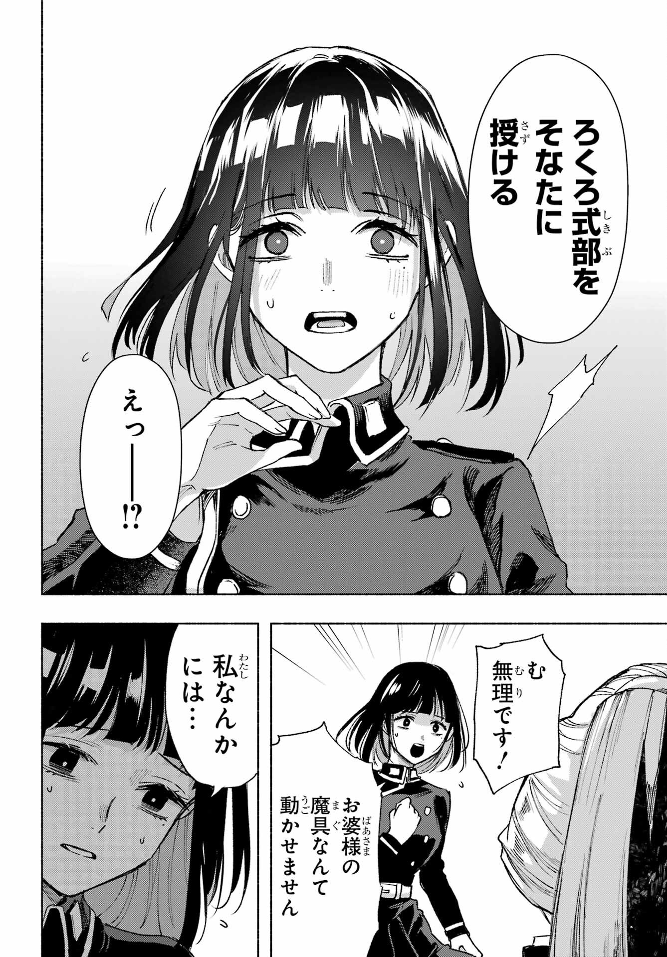 Kyougane-ke no Hanayome Chapter 14 34ページ