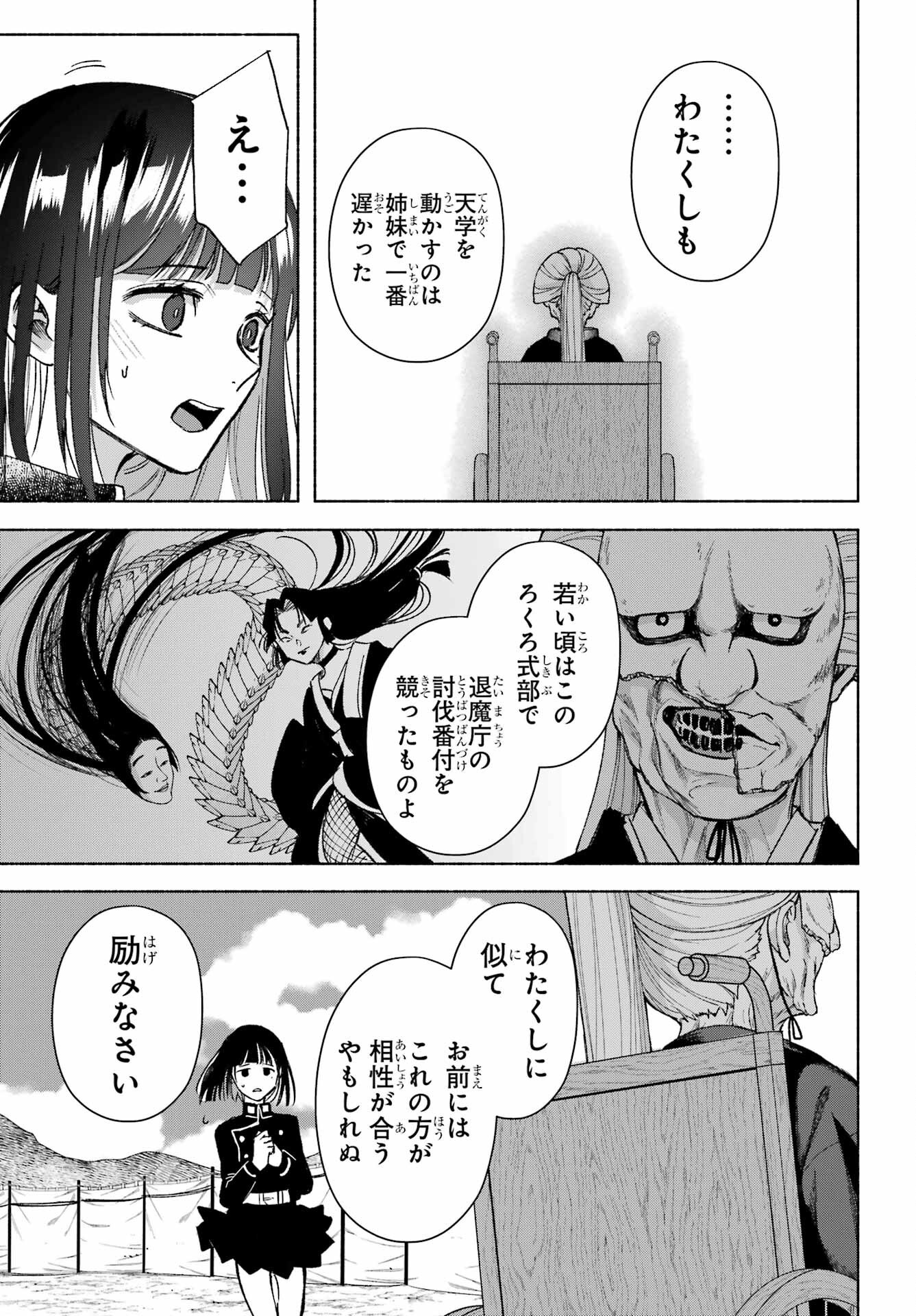 Kyougane-ke no Hanayome Chapter 14 35ページ