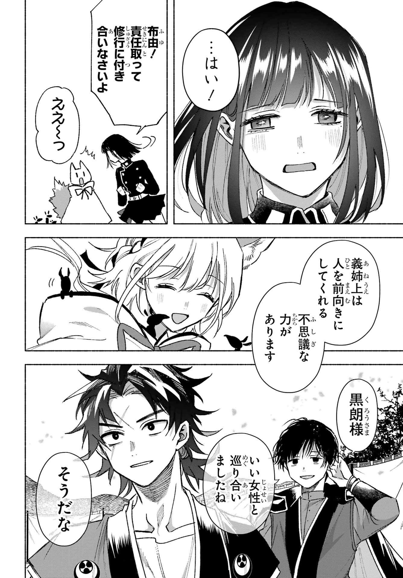 Kyougane-ke no Hanayome Chapter 14 36ページ