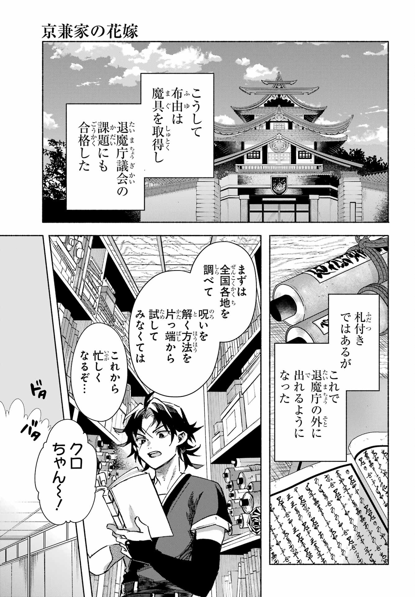 Kyougane-ke no Hanayome Chapter 14 37ページ