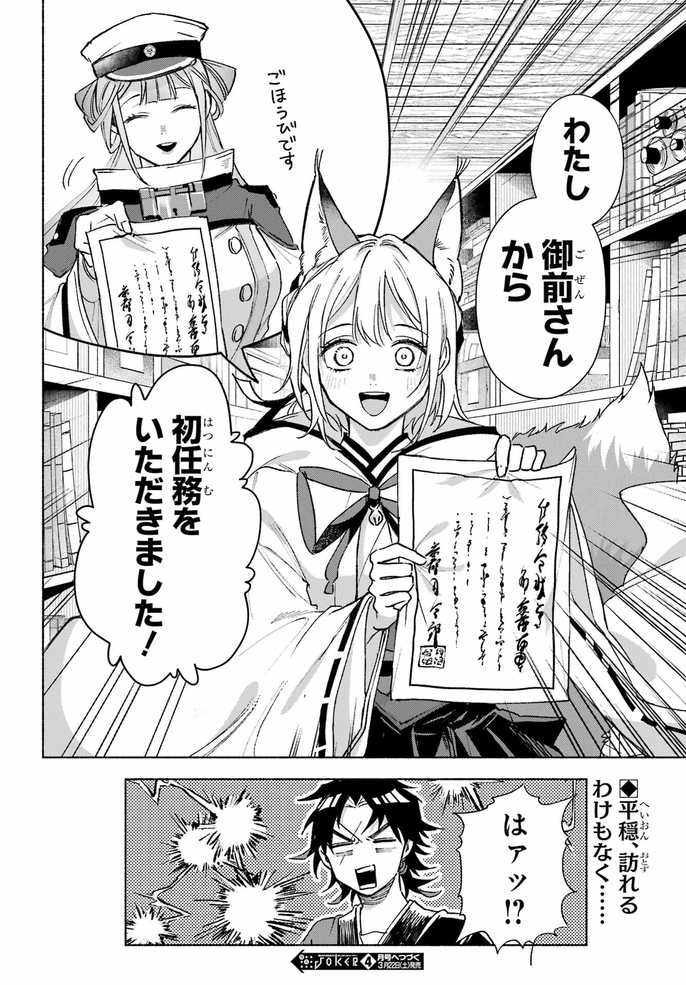 Kyougane-ke no Hanayome Chapter 14 38ページ