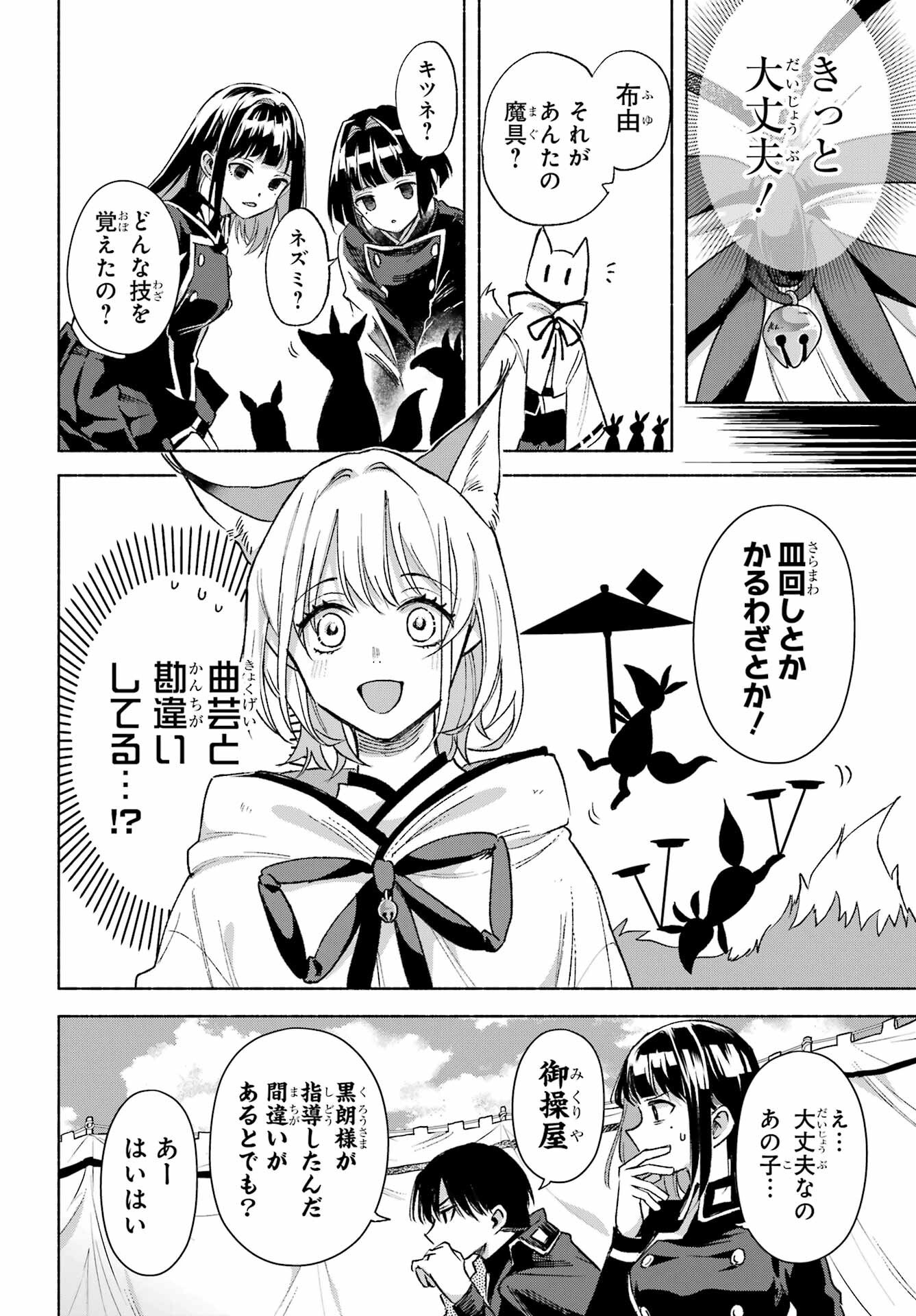 Kyougane-ke no Hanayome Chapter 14 6ページ