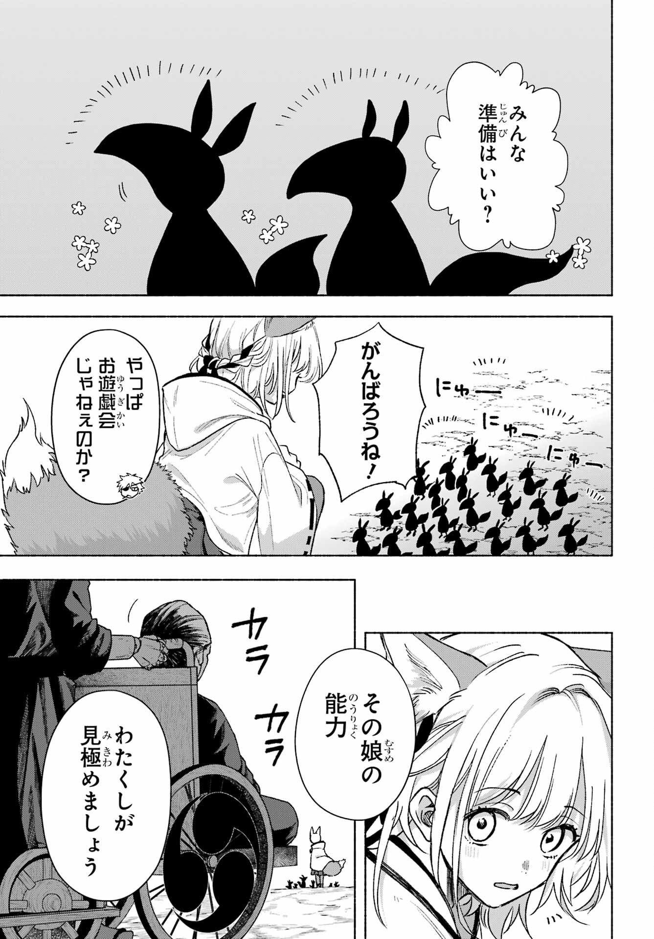 Kyougane-ke no Hanayome Chapter 14 7ページ