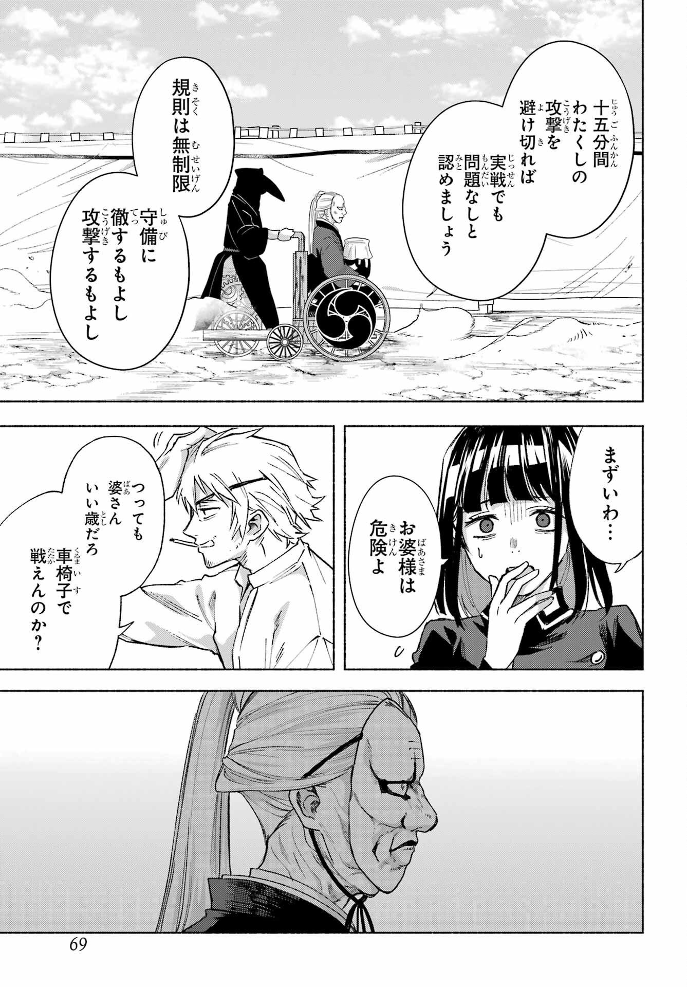 Kyougane-ke no Hanayome Chapter 14 9ページ