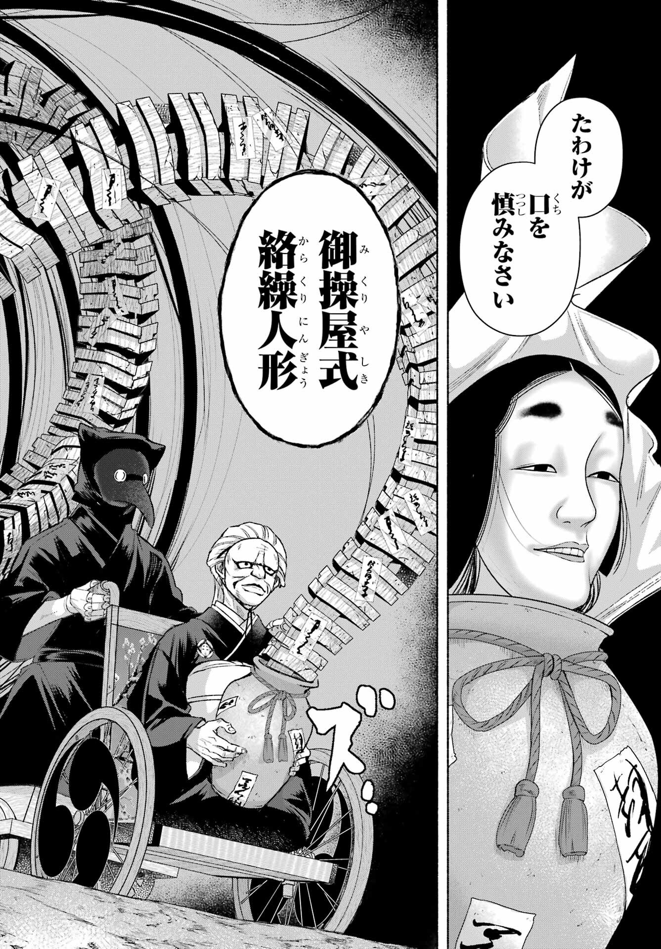 Kyougane-ke no Hanayome Chapter 14 10ページ