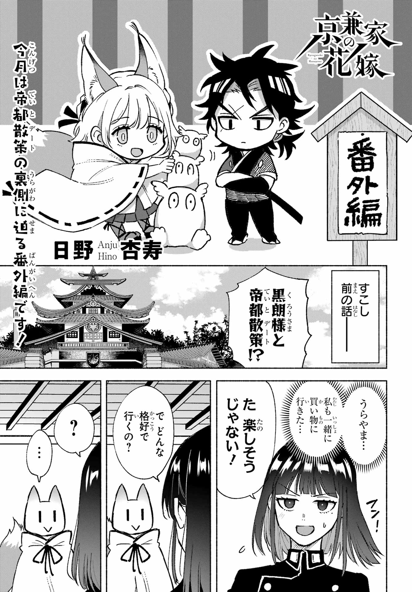 Kyougane-ke no Hanayome Chapter 14.5 1ページ
