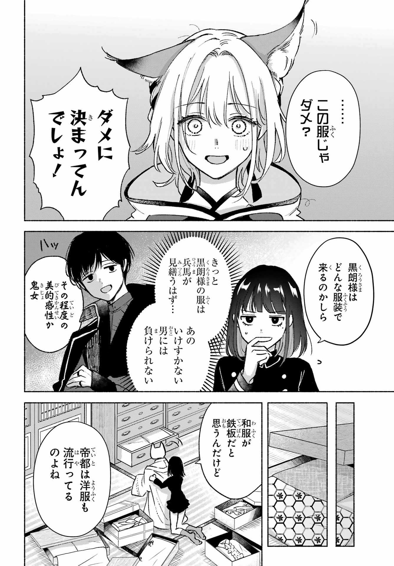 Kyougane-ke no Hanayome Chapter 14.5 2ページ