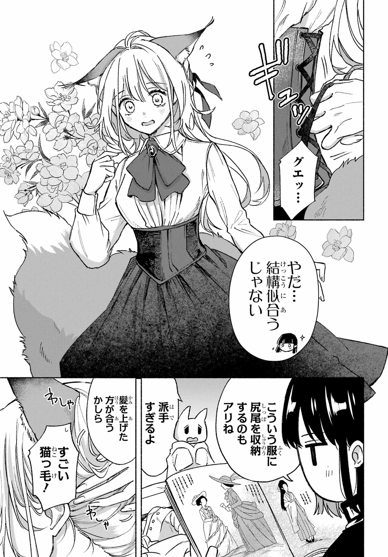 Kyougane-ke no Hanayome Chapter 14.5 3ページ