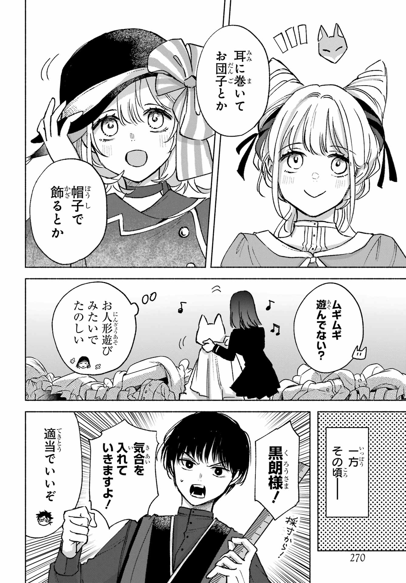 Kyougane-ke no Hanayome Chapter 14.5 4ページ