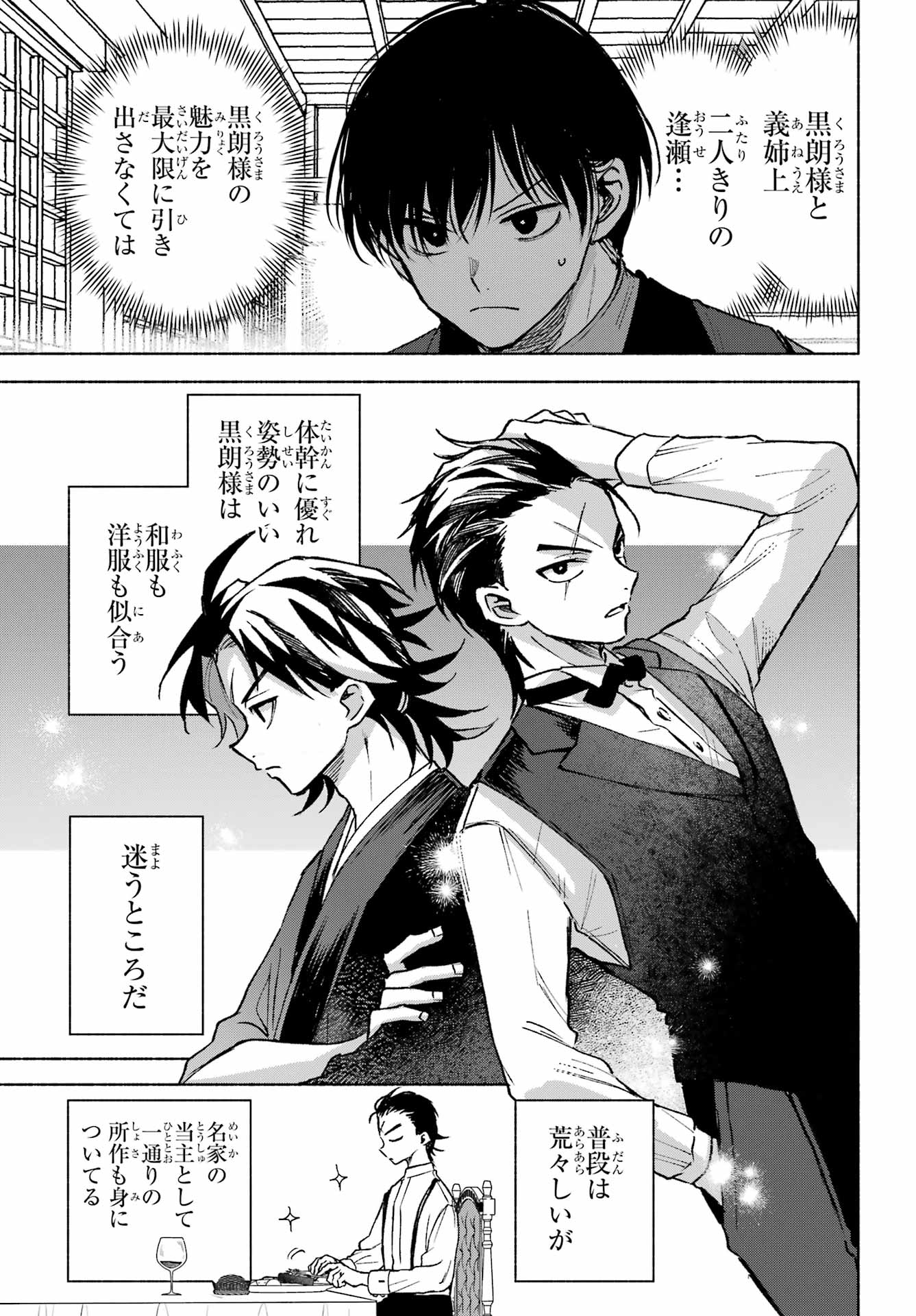 Kyougane-ke no Hanayome Chapter 14.5 5ページ