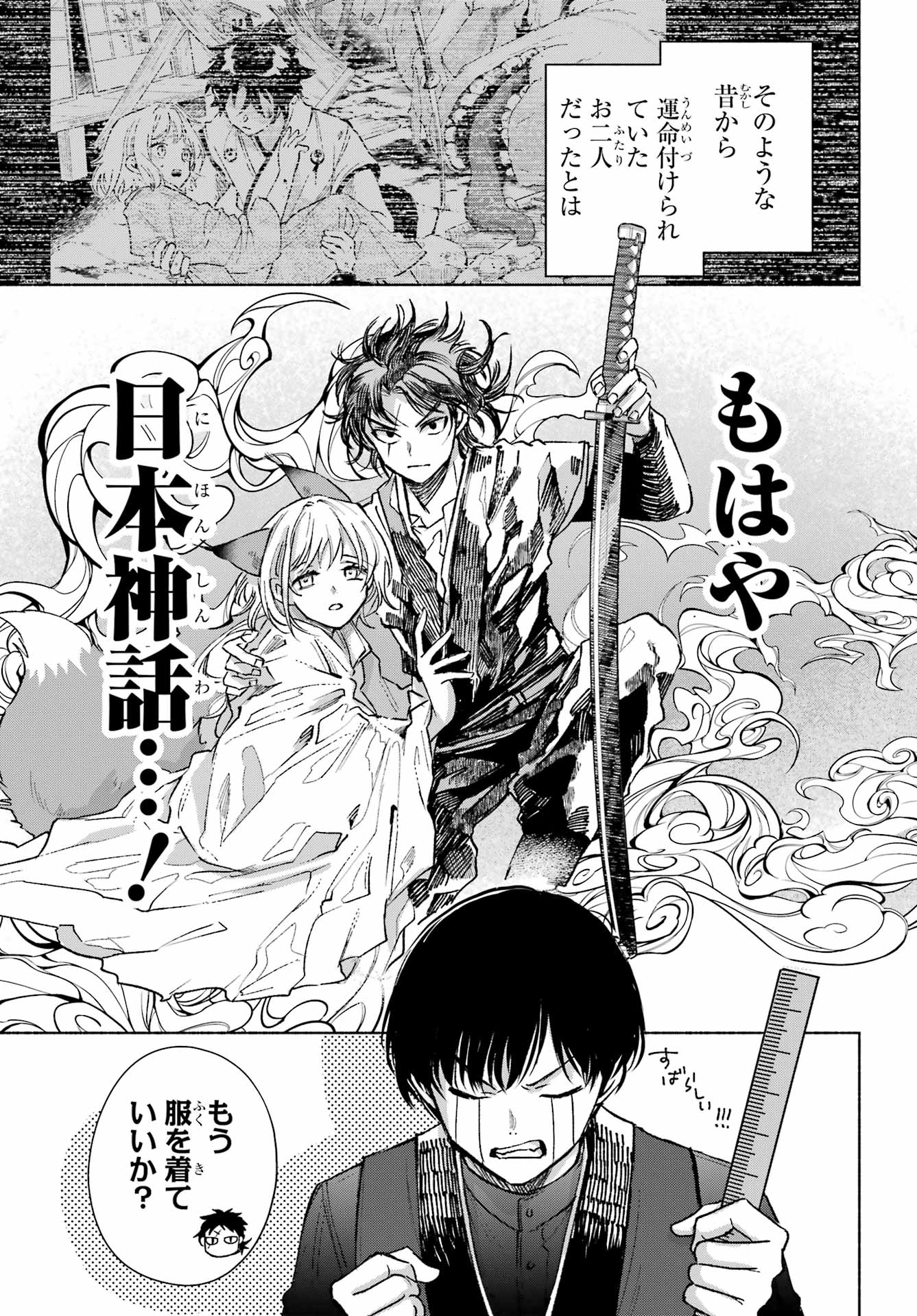 Kyougane-ke no Hanayome Chapter 14.5 7ページ
