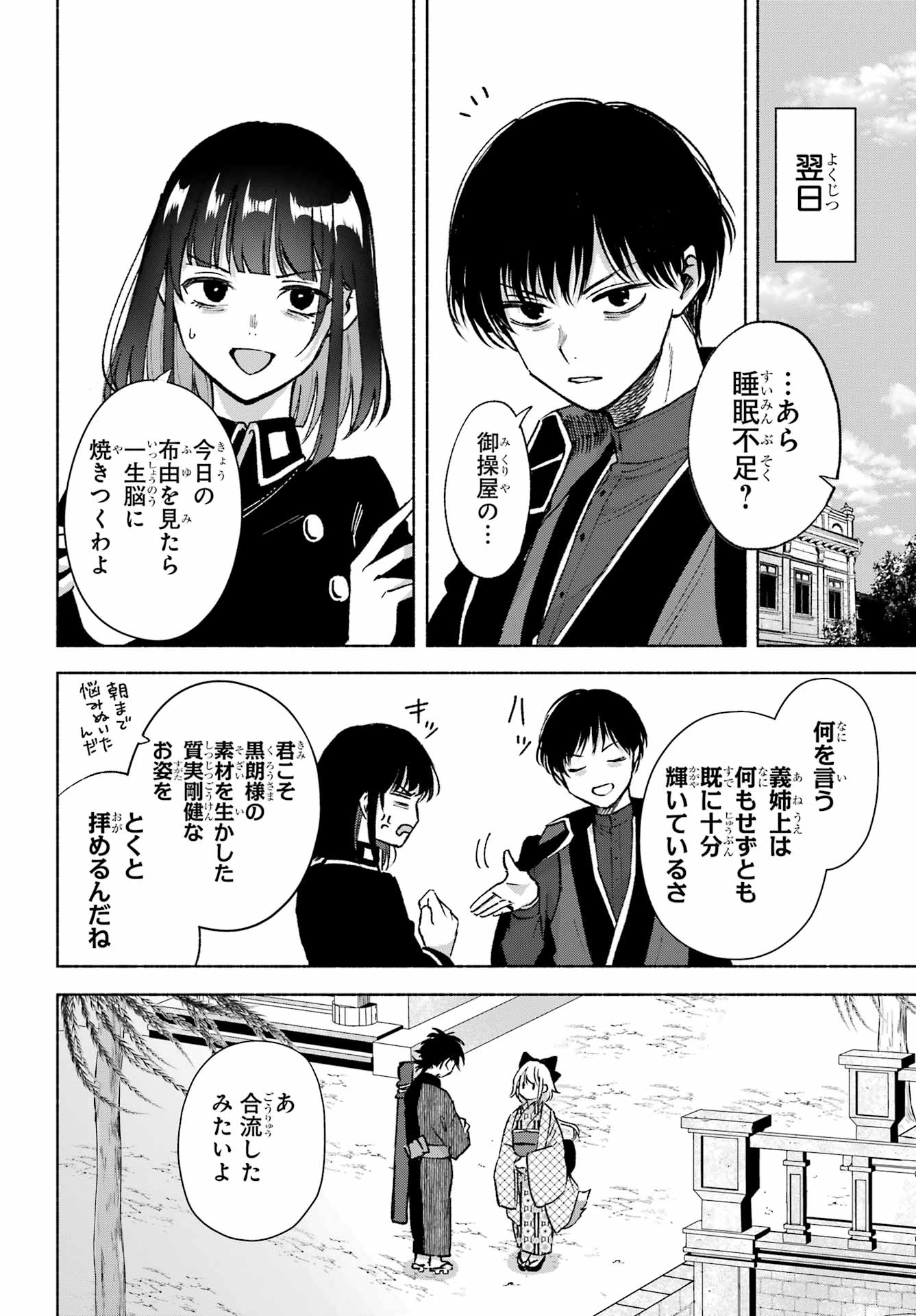 Kyougane-ke no Hanayome Chapter 14.5 8ページ