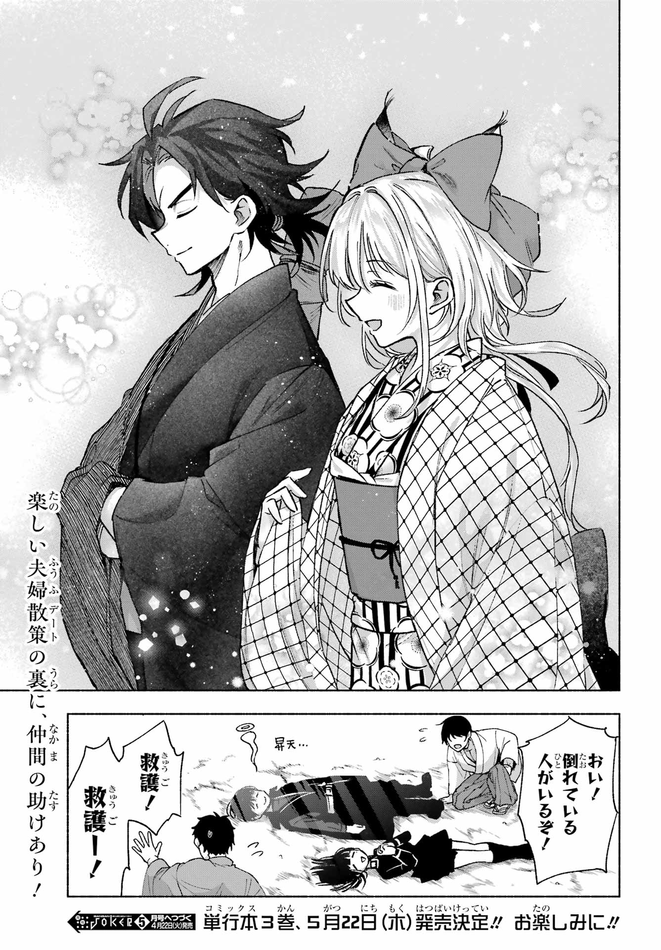 Kyougane-ke no Hanayome Chapter 14.5 9ページ