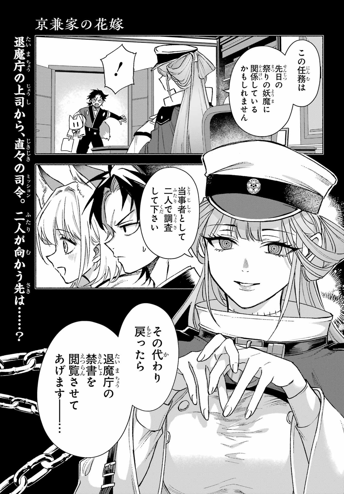 Kyougane-ke no Hanayome Chapter 15 1ページ