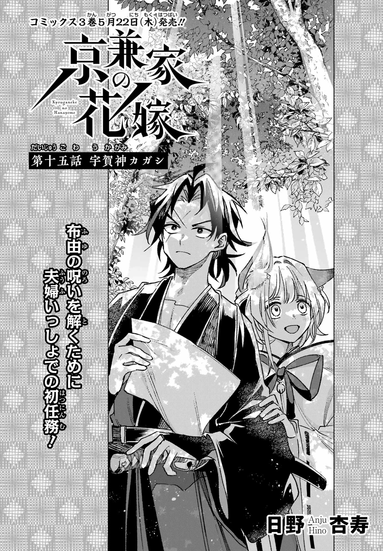 Kyougane-ke no Hanayome Chapter 15 2ページ