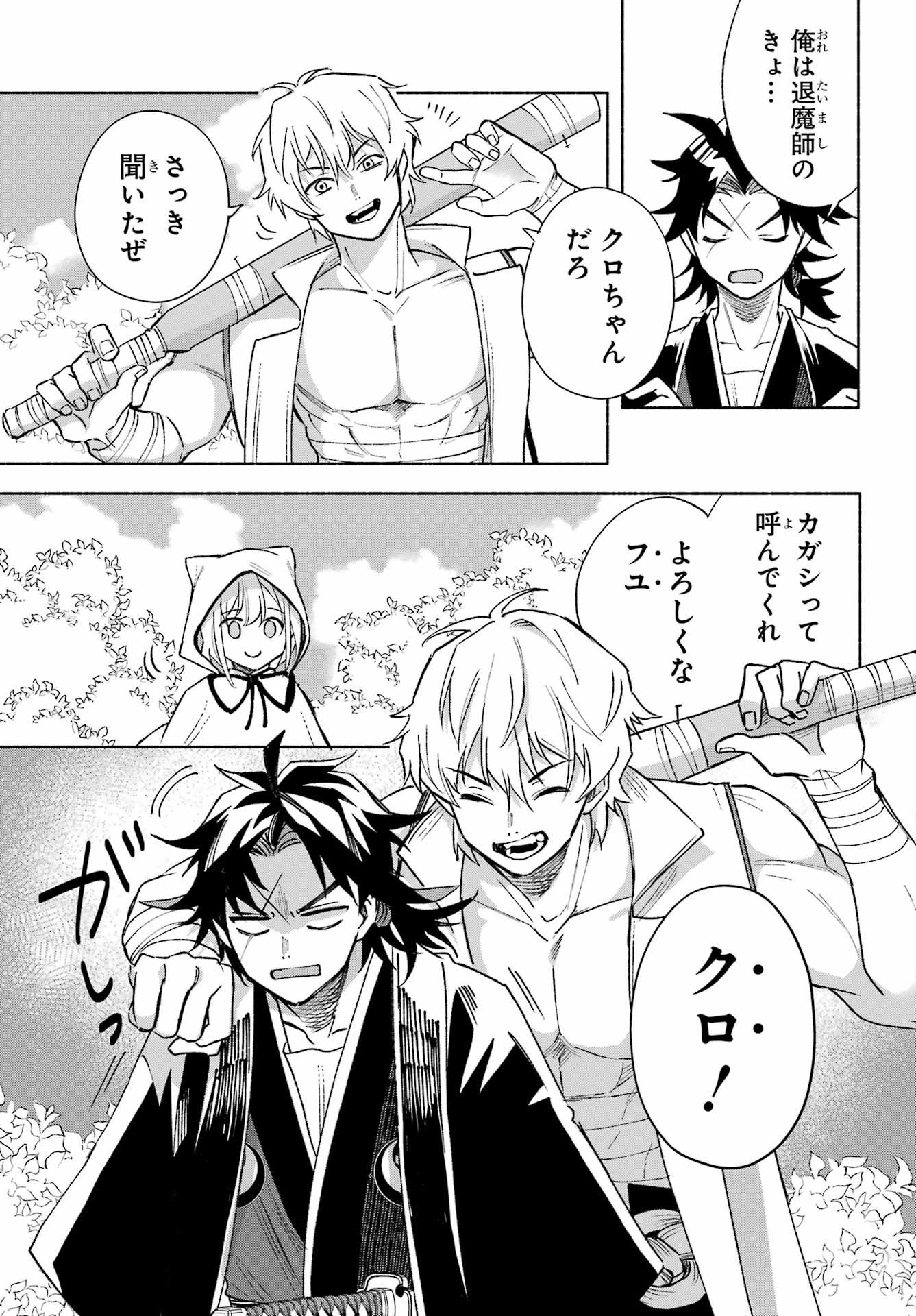 Kyougane-ke no Hanayome Chapter 15 11ページ